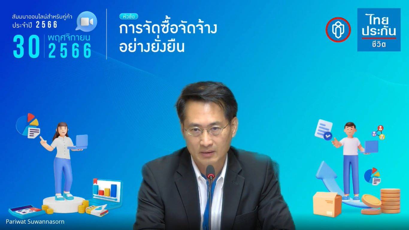 ไทยประกันชีวิต จัดสัมมนาออนไลน์ “การจัดซื้อจัดจ้างอย่างยั่งยืน”