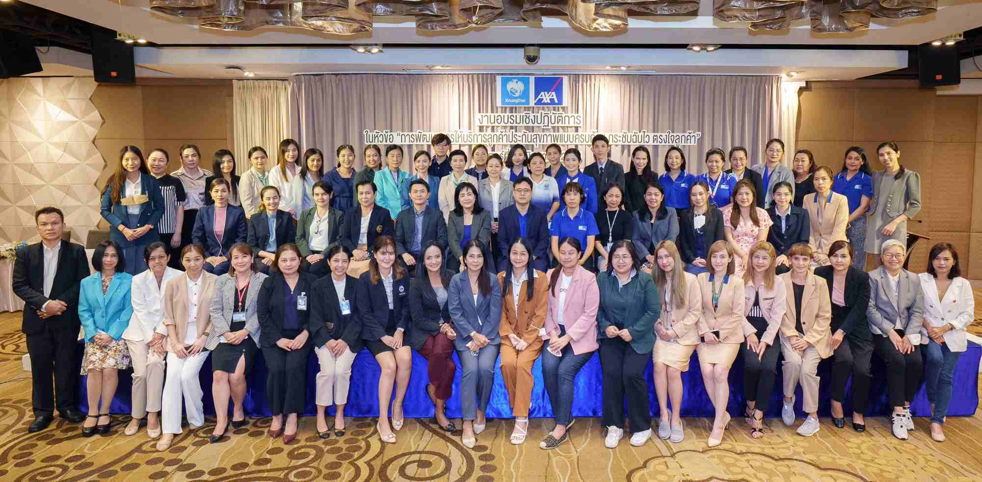 กรุงไทย–แอกซ่า ประกันชีวิต จัดสัมมนา