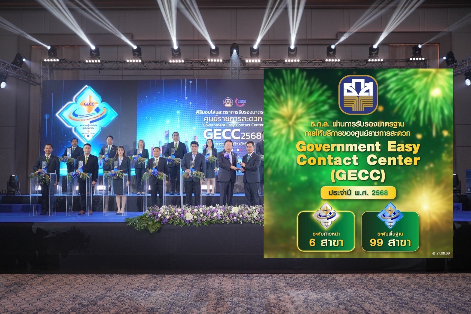 ธ.ก.ส. รับโล่และตรารับรองมาตรฐาน GECC ประจำปี 2568 105 สาขา