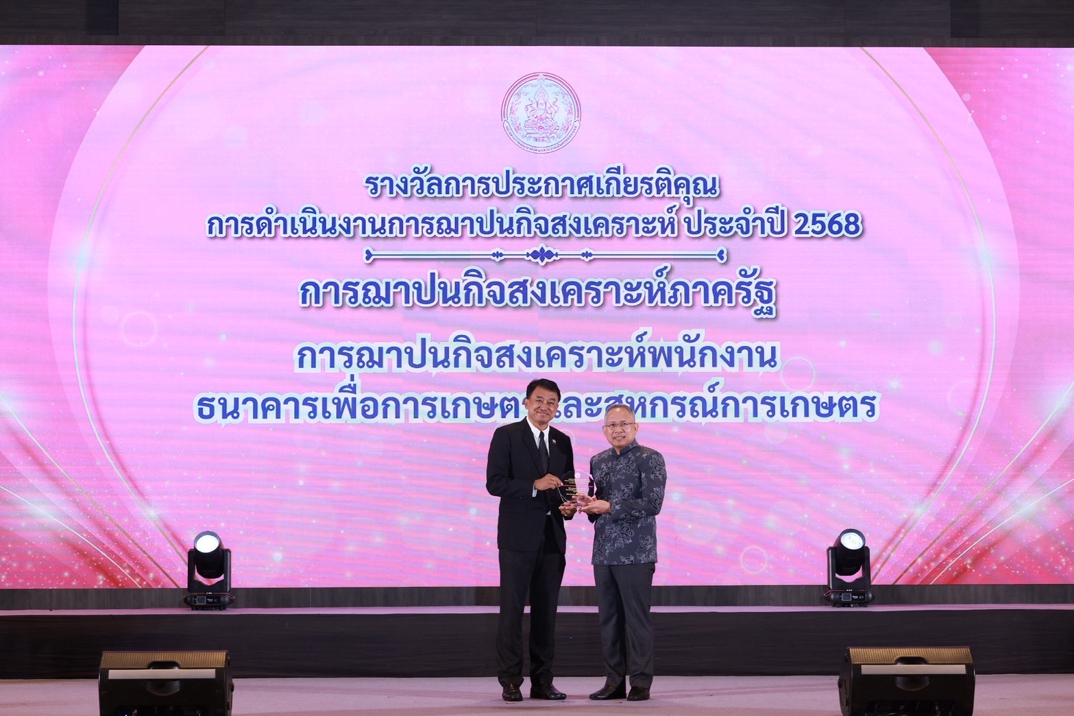 ธ.ก.ส. คว้ารางวัลการฌาปนกิจสงเคราะห์ภาครัฐ