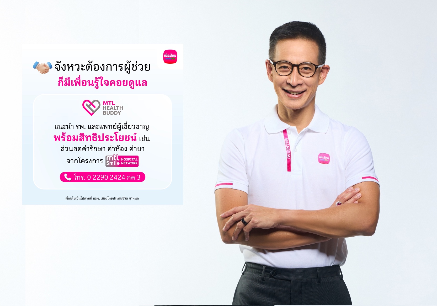 เมืองไทยประกันชีวิต ยกระดับ MTL Health Services มากกว่าความคุ้มครอง