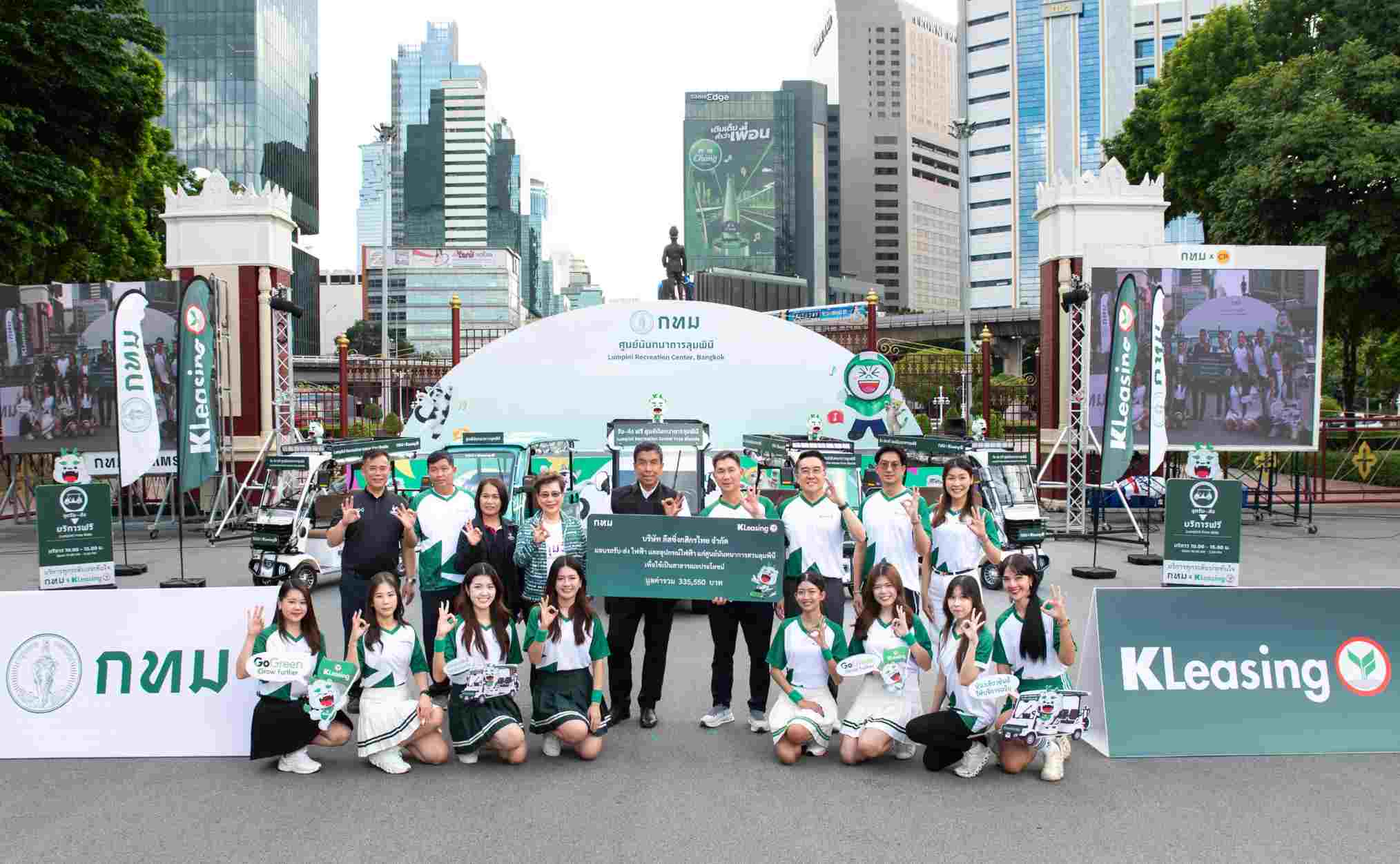 ลีสซิ่งกสิกรไทย ส่งมอบรถรับ-ส่งพลังงานไฟฟ้าแก่ศูนย์นันทนาการลุมพินี