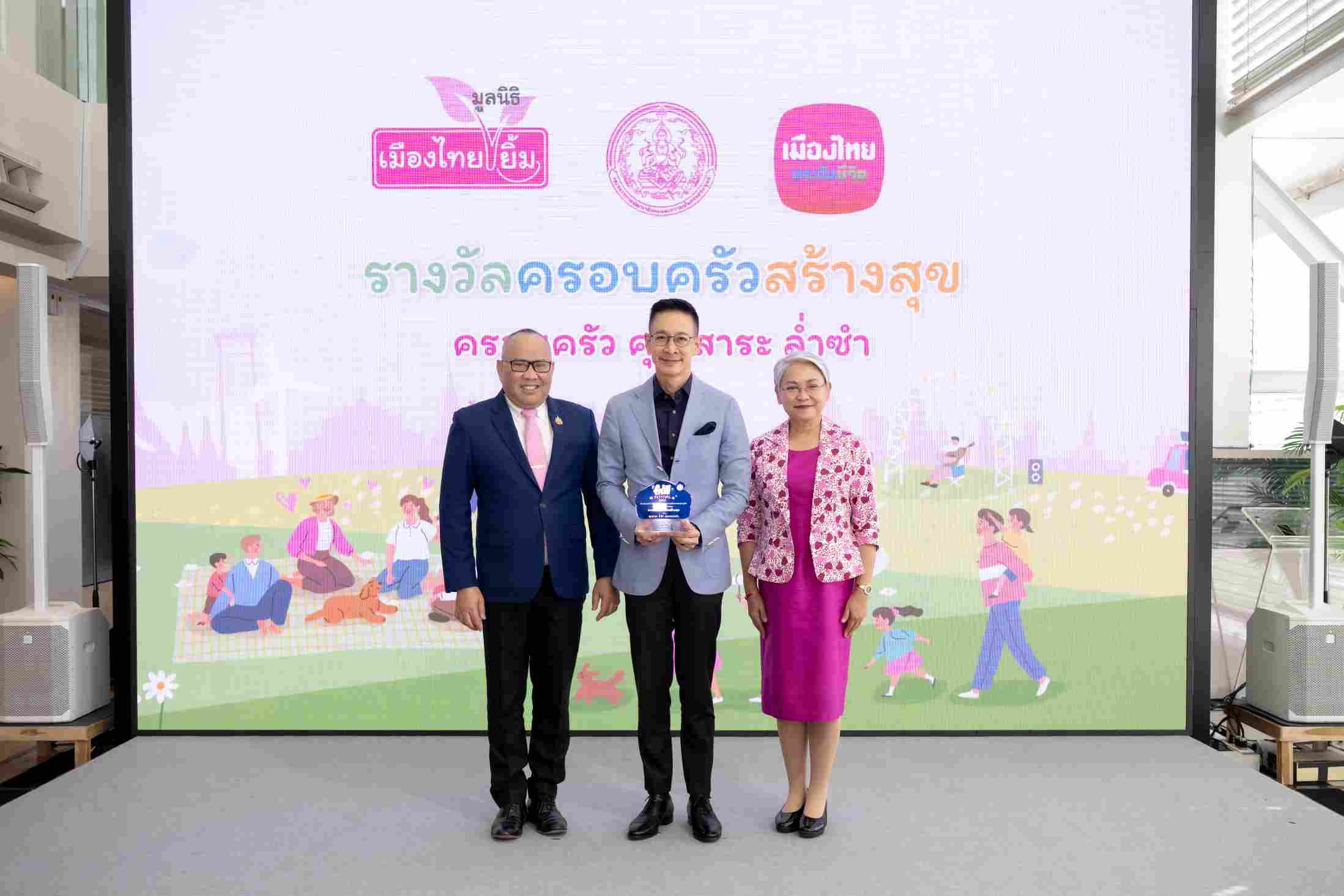 “สาระ ล่ำซำ” รับรางวัล “ครอบครัวสร้างสุข”