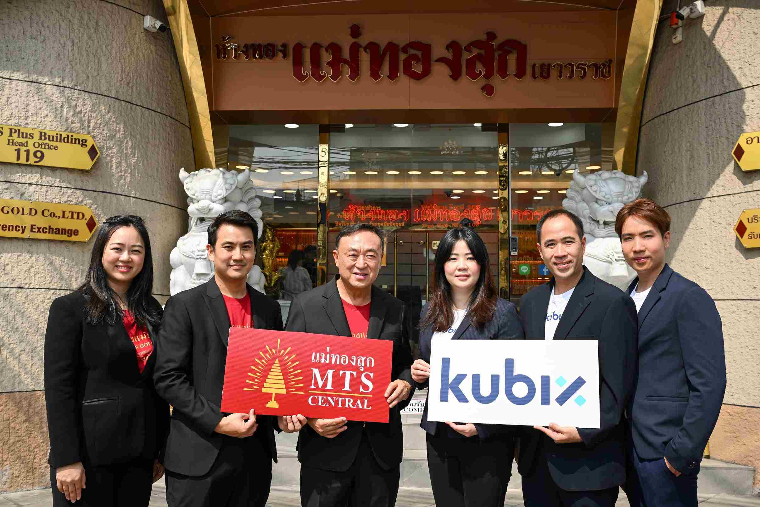 กลุ่ม MTS GOLD (แม่ทองสุก) จับมือ kubix ส่ง แม่ทองสุกเซ็นทรัล ยื่นไฟลิ่ง