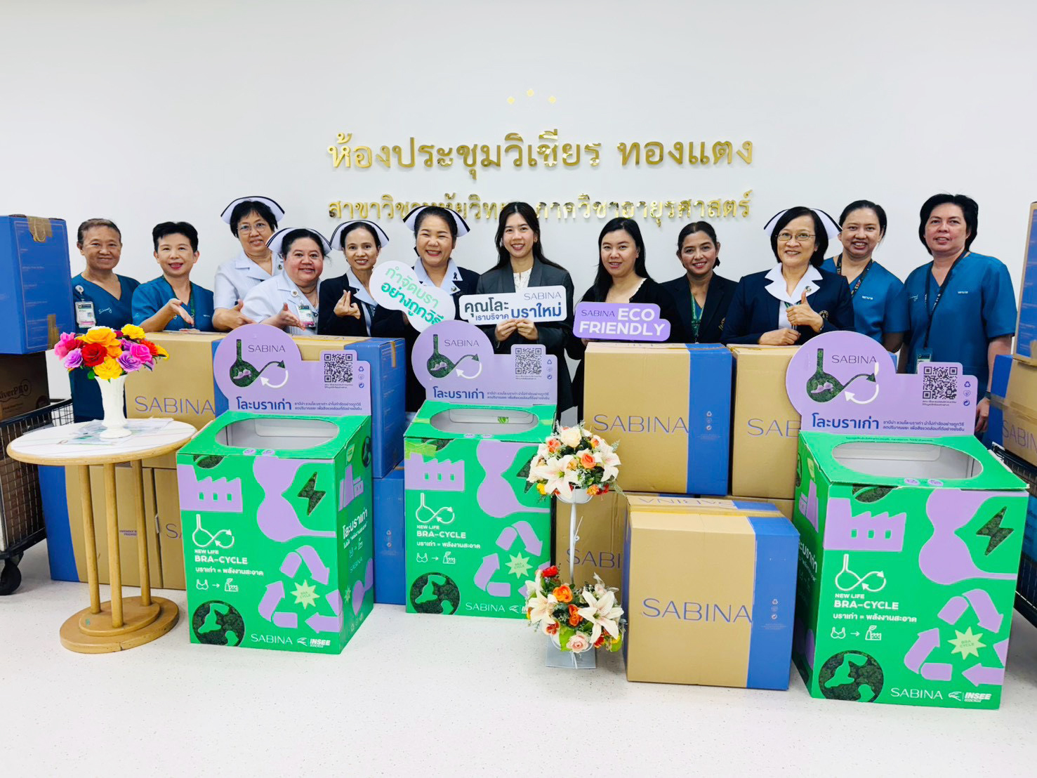 SABINA ปลื้มยอดโละชุดชั้นในเก่า โครงการ New Life BRA-CYCLE ทะลุ 5 พันชิ้น