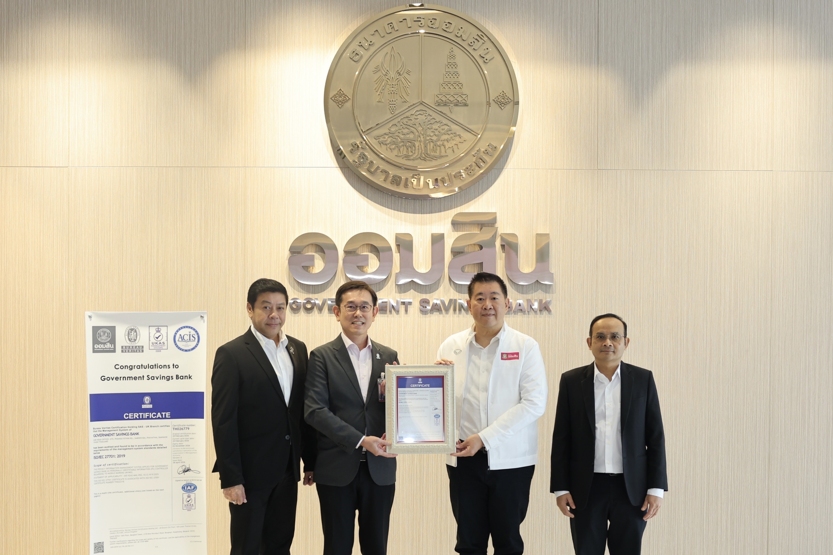 ออมสิน คว้ามาตรฐาน ISO/IEC 27701:2019