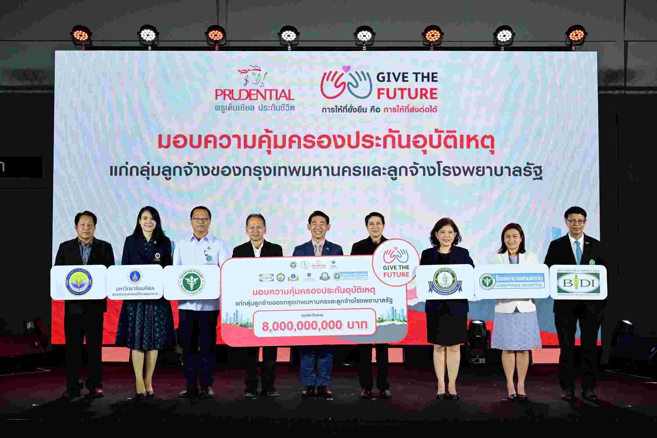 พรูเด็นเชียล ประเทศไทย สานต่อ “Give the Future” ปีที่ 4 มอบกรมธรรม์ประกันภัยอุบัติเหตุ