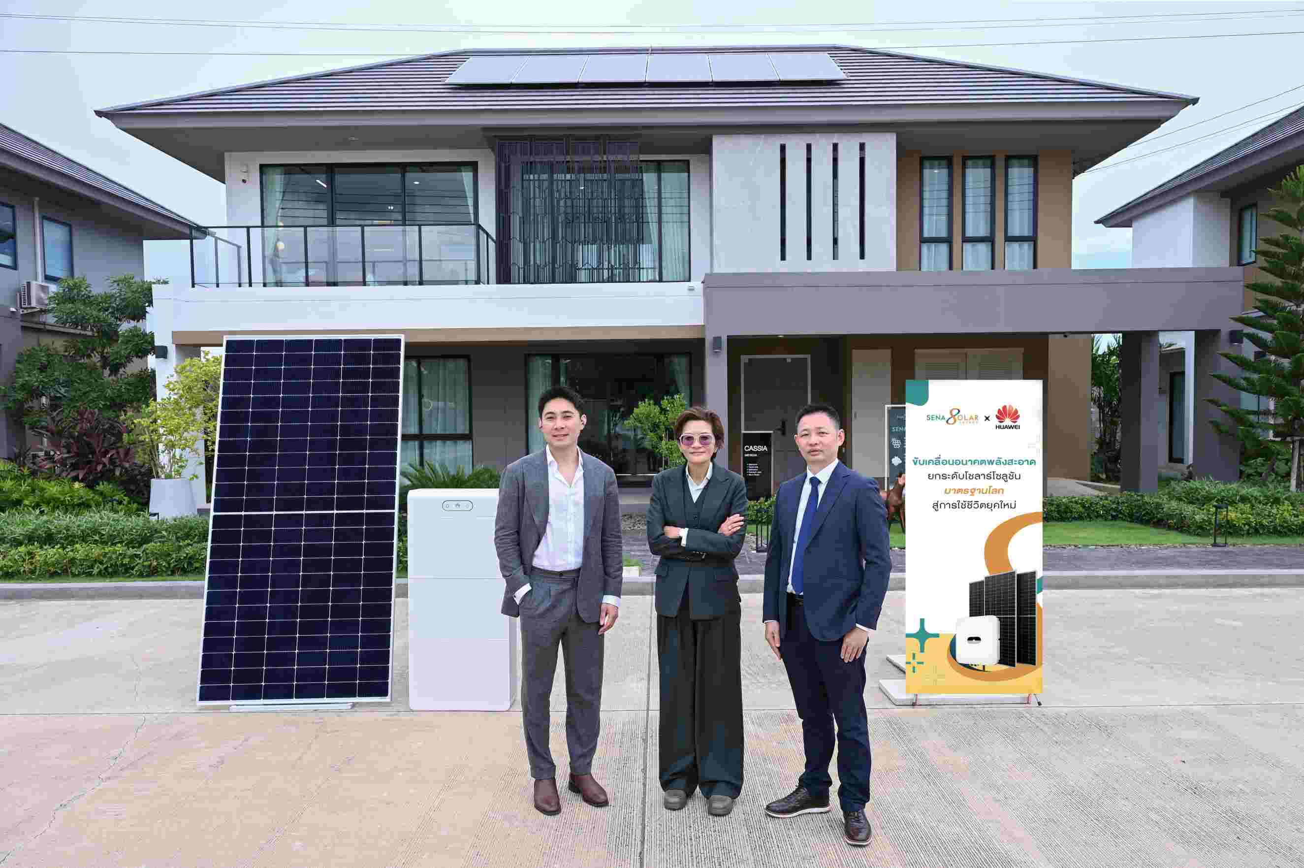 SENA Solar จับมือ Huawei ยกระดับ Green Lifestyle Ecosystem
