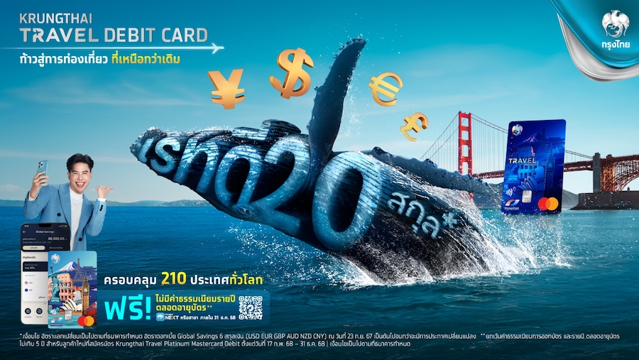 บัตร Krungthai Travel Debit Card มอบความคุ้มจาก Tourist ธรรมดา สู่ TouRICH
