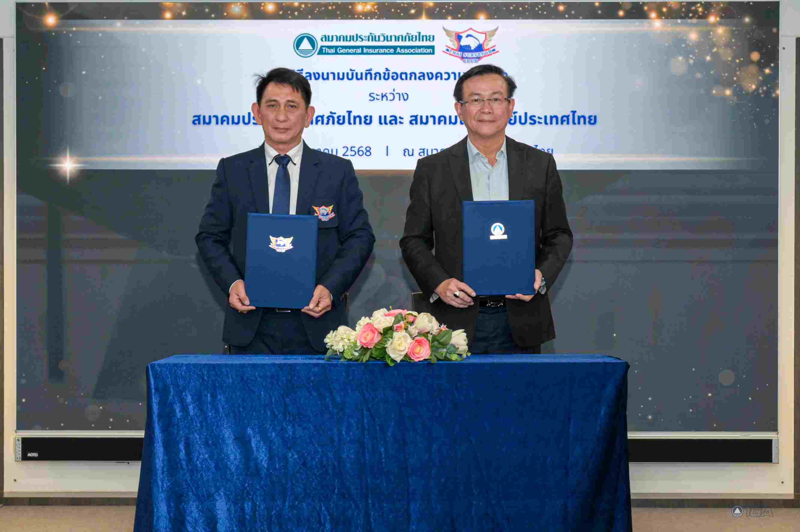 สมาคมประกันวินาศภัยไทย จับมือสมาคมเซอร์เวย์ประเทศไทย ลงนาม MOU