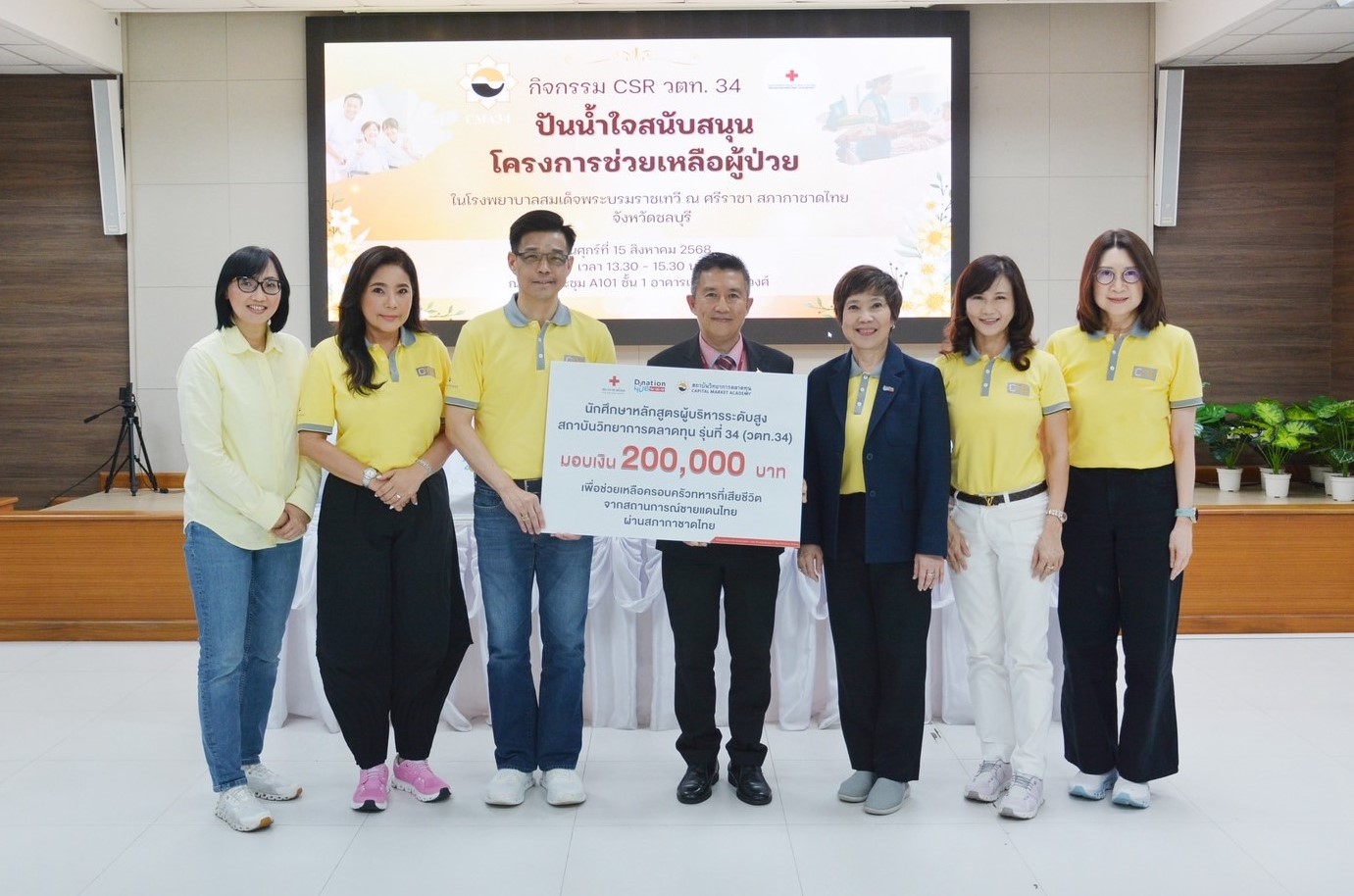วตท. 34 ปันน้ำใจเพื่อสังคม สมทบทุนสภากาชาดไทย
