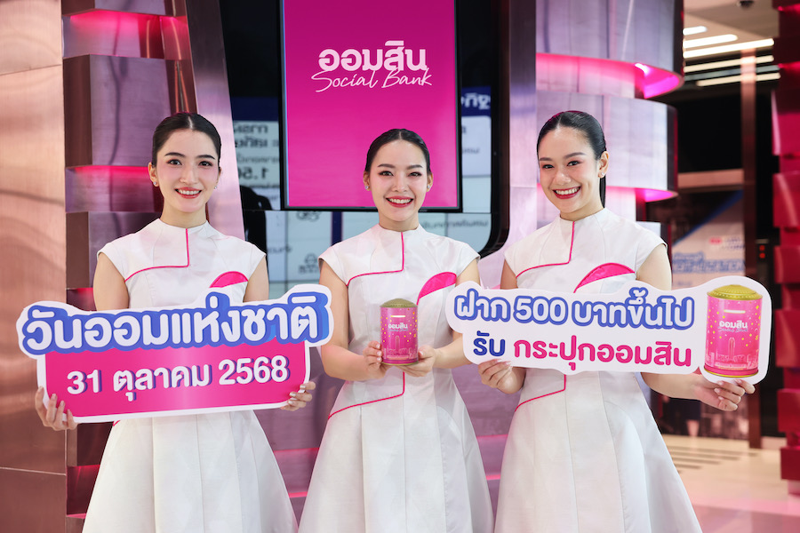 “ออมสิน” เปิดตัว กระปุก 