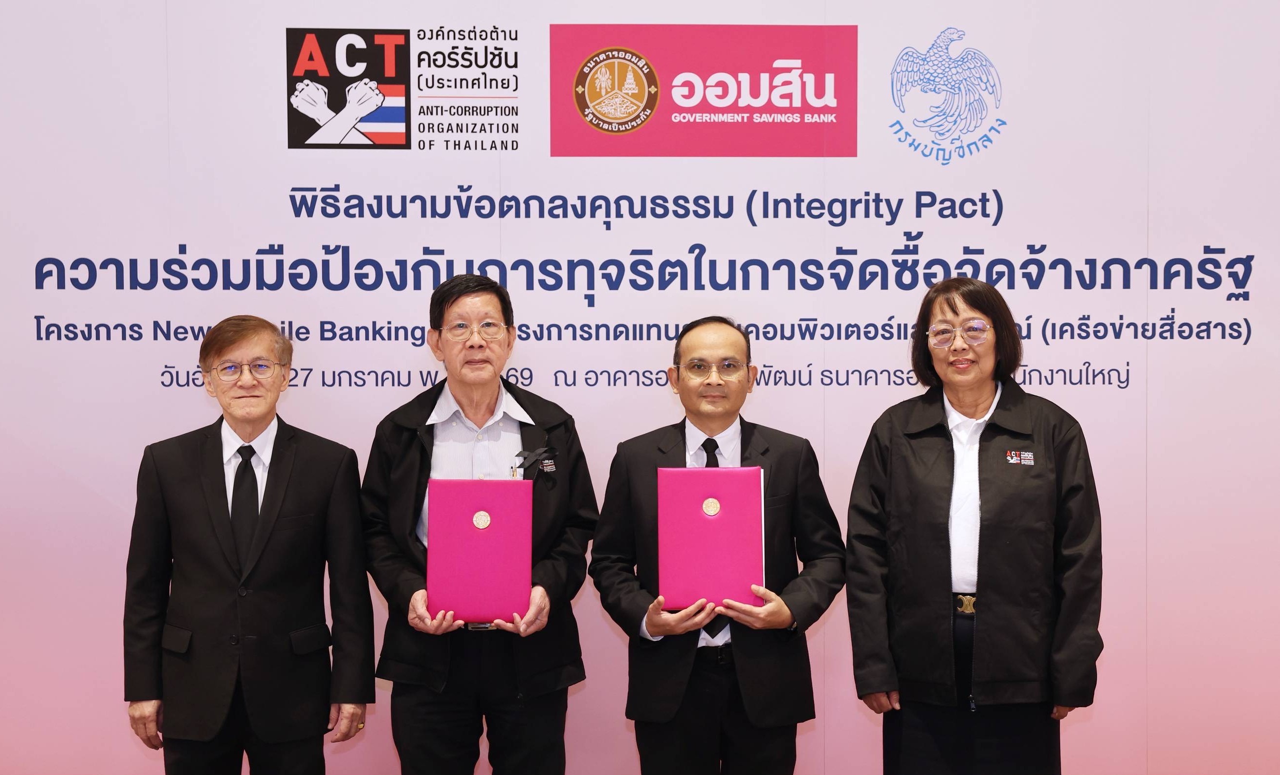 ออมสิน ลงนามข้อตกลงคุณธรรม โครงการป้องกันการทุจริตจัดซื้อจัดจ้างภาครัฐ