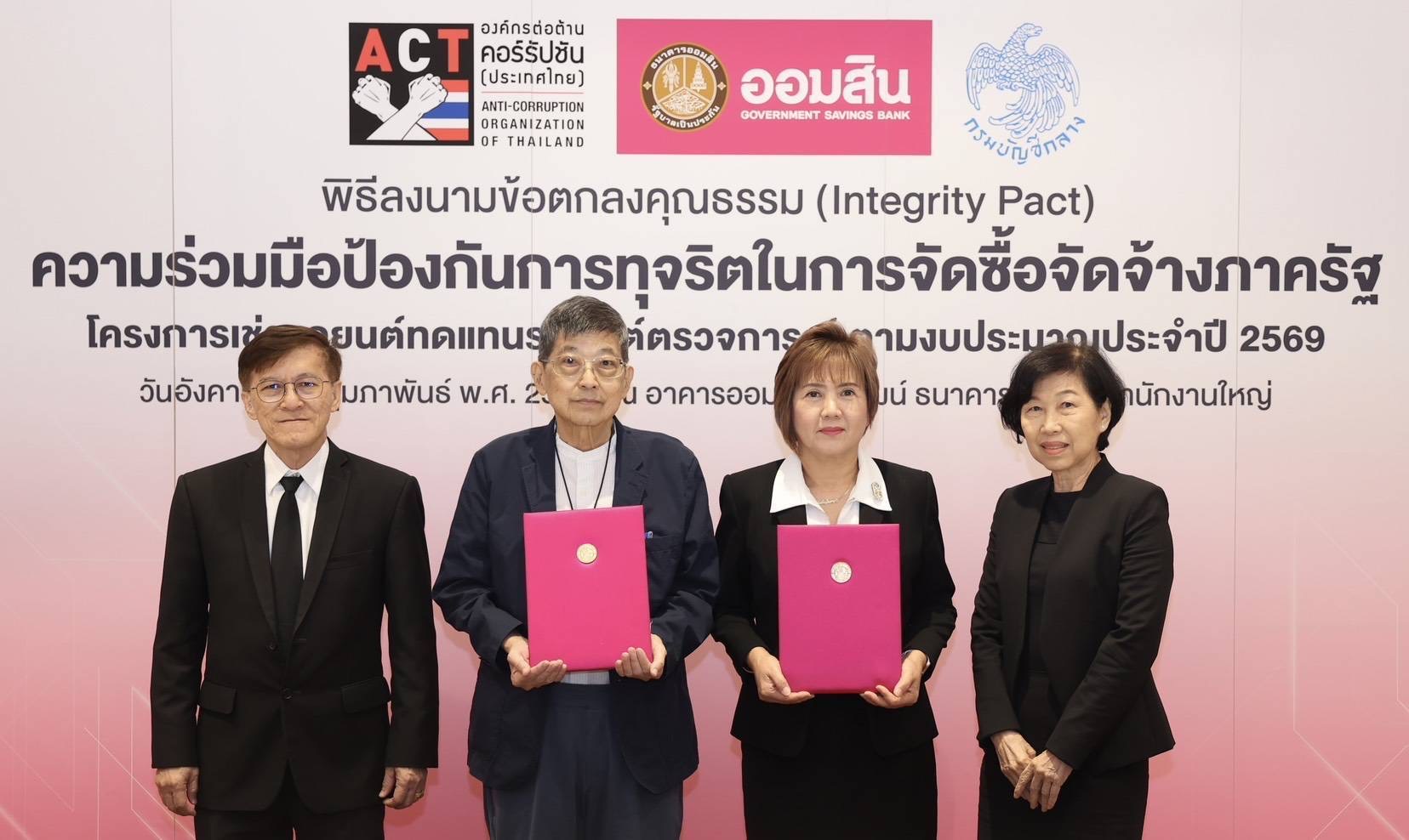 ออมสิน ลงนามข้อตกลงคุณธรรม โครงการเช่ารถยนต์ทดแทนชุดเดิม