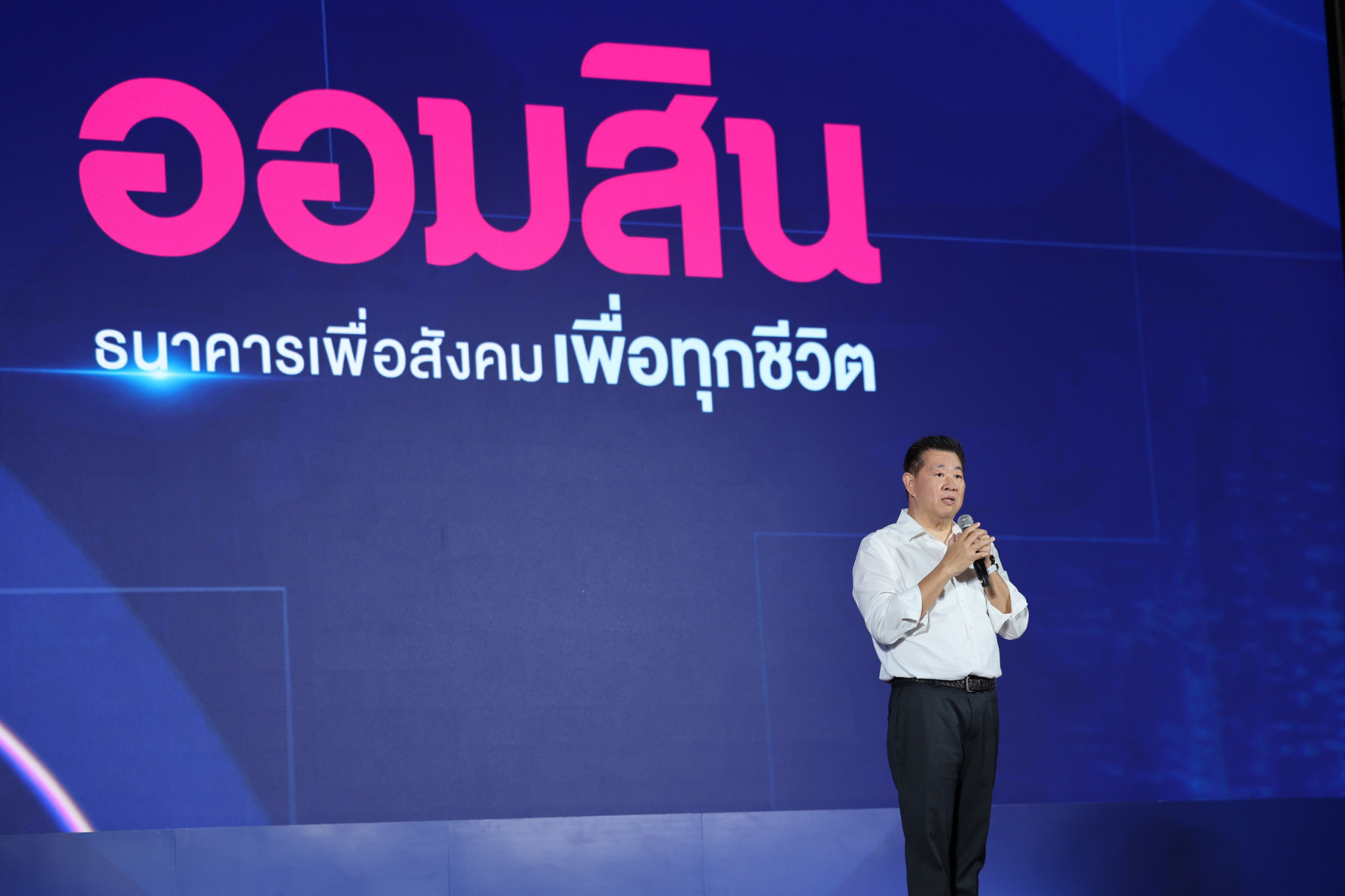 'ทรงพล ชีวะปัญญาโรจน์'เปิดวิสัยทัศน์ยกระดับ'ออมสิน'สู่ธนาคารเพื่อสังคม เพื่อทุกชีวิต