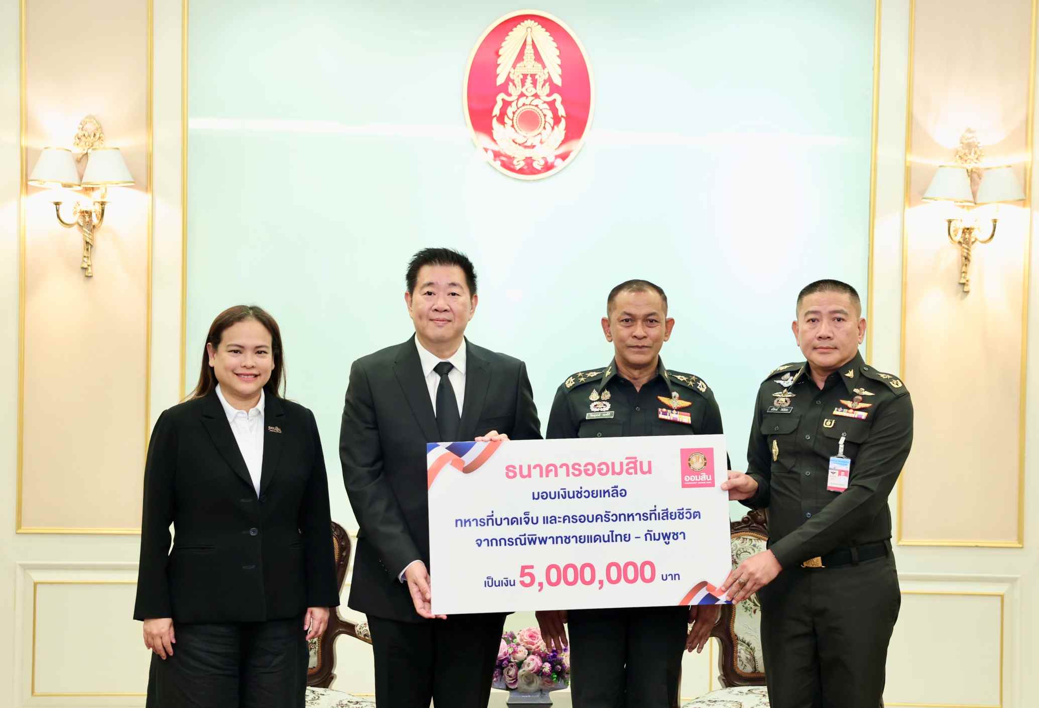 ออมสิน สานต่อความห่วงใย มอบ 5 ล้านบาท เยียวยาทหารชายแดนไทย-กัมพูชา