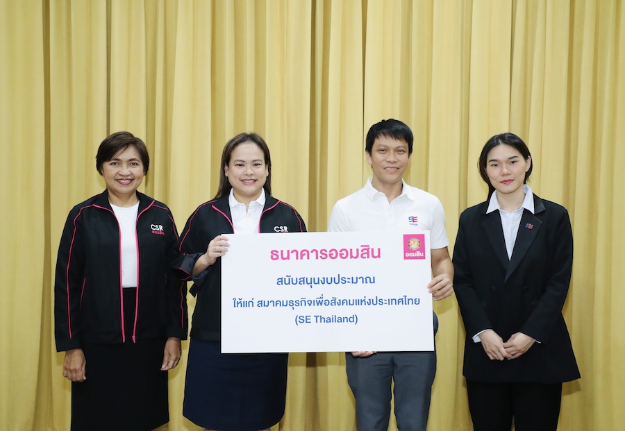 ออมสิน สนับสนุน SE Thailand เสริมแกร่งธุรกิจเพื่อสังคม สร้างโอกาสทางการเงิน