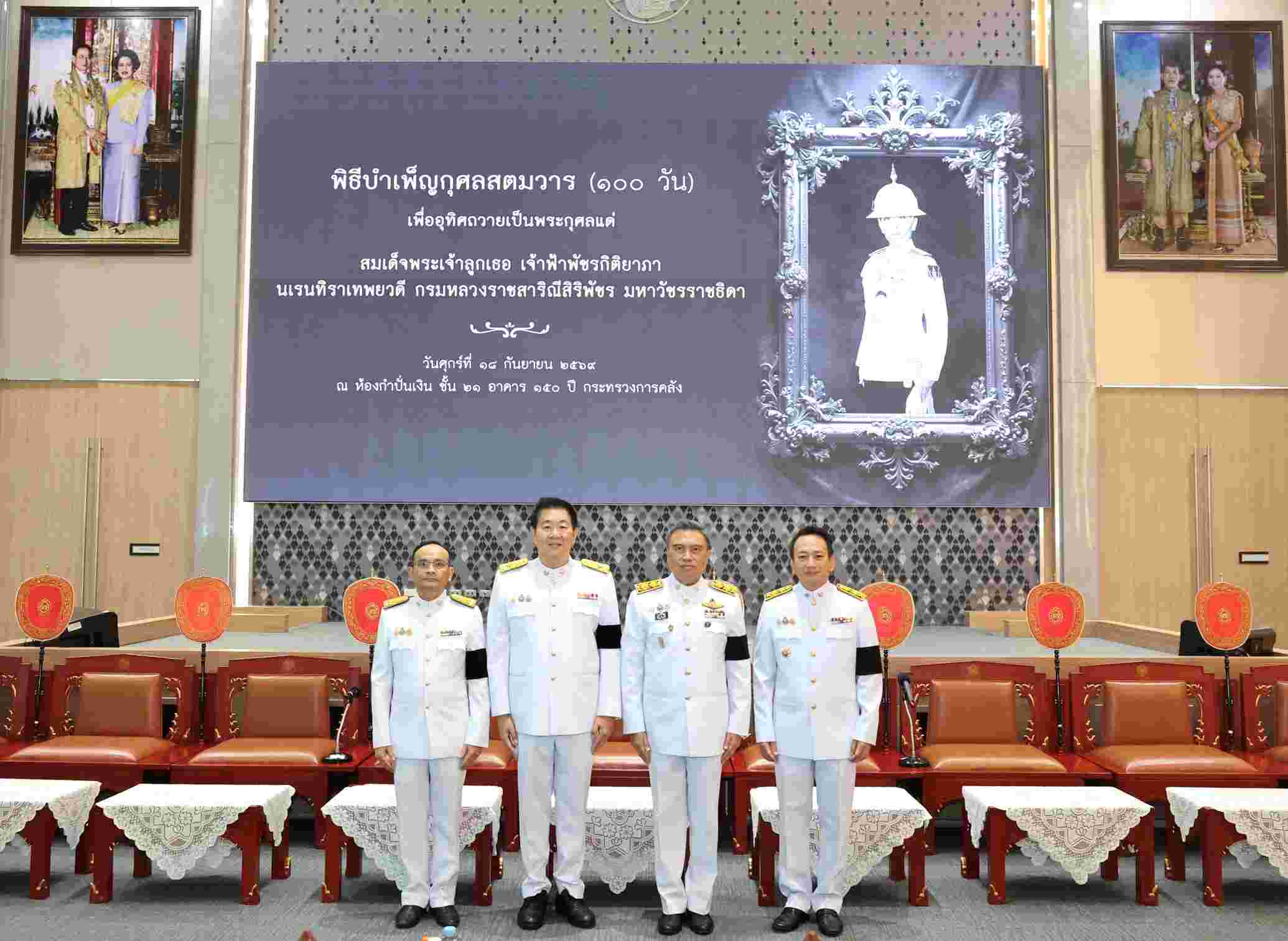 ออมสิน ร่วมพิธีบำเพ็ญกุศลสตมวาร ถวายเป็นพระกุศลแด่ สมเด็จเจ้าฟ้าพัชรกิติยาภา