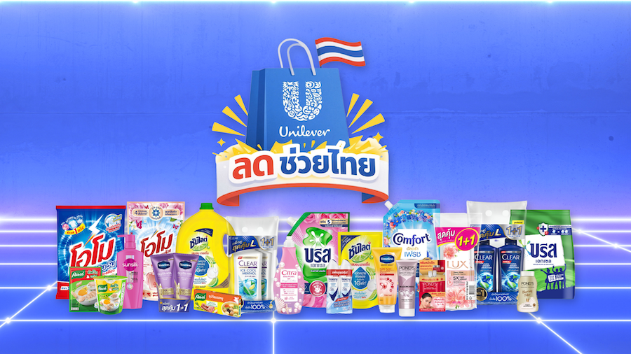 ยูนิลีเวอร์ เดินหน้าแคมเปญ “ยูนิลีเวอร์ ลดช่วยไทย” ลดราคาสินค้าสูงสุด 50%