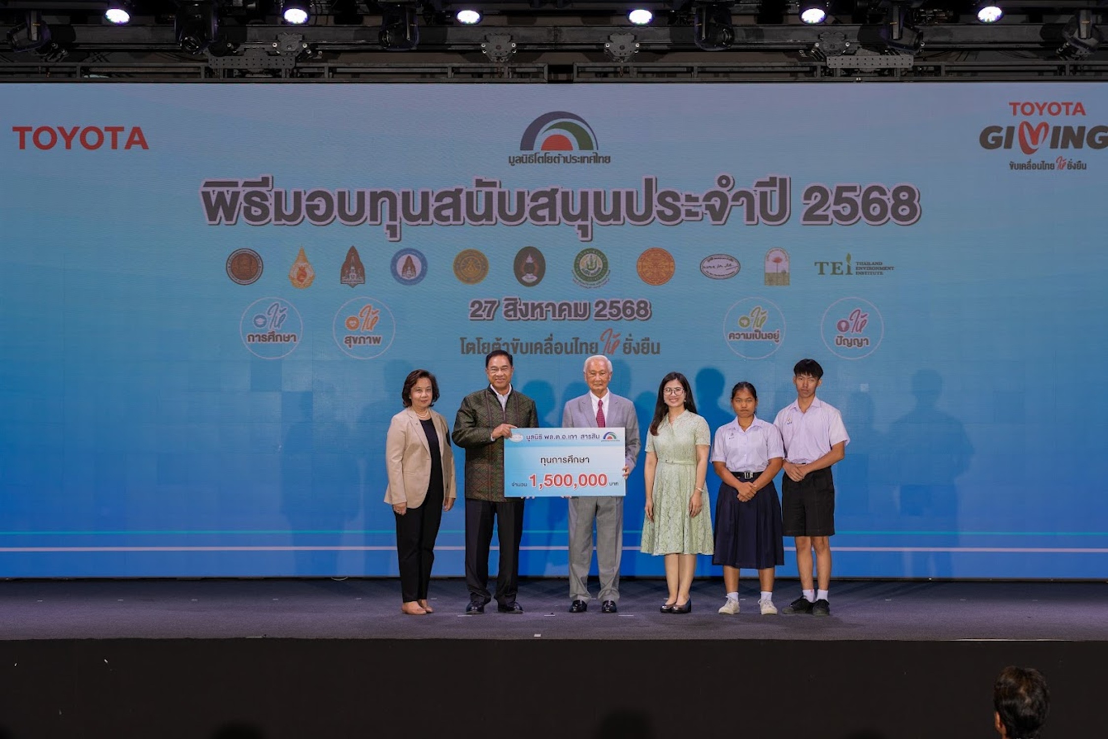 มูลนิธิโตโยต้าฯมอบโอกาสการศึกษาโครงการ'TOYOTA GIVING ขับเคลื่อนไทยให้ยั่งยืน'