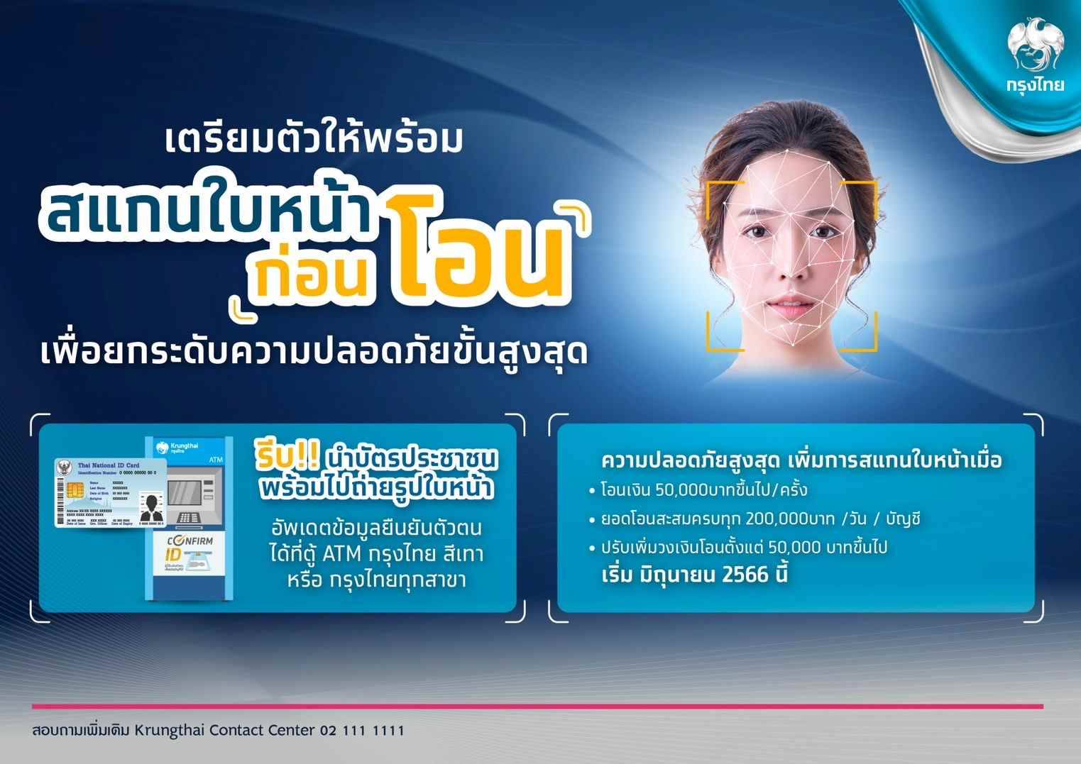 “กรุงไทย” เสริมแกร่งเทคโนโลยีสแกนใบหน้ายกระดับความปลอดภัยโอนเงิน