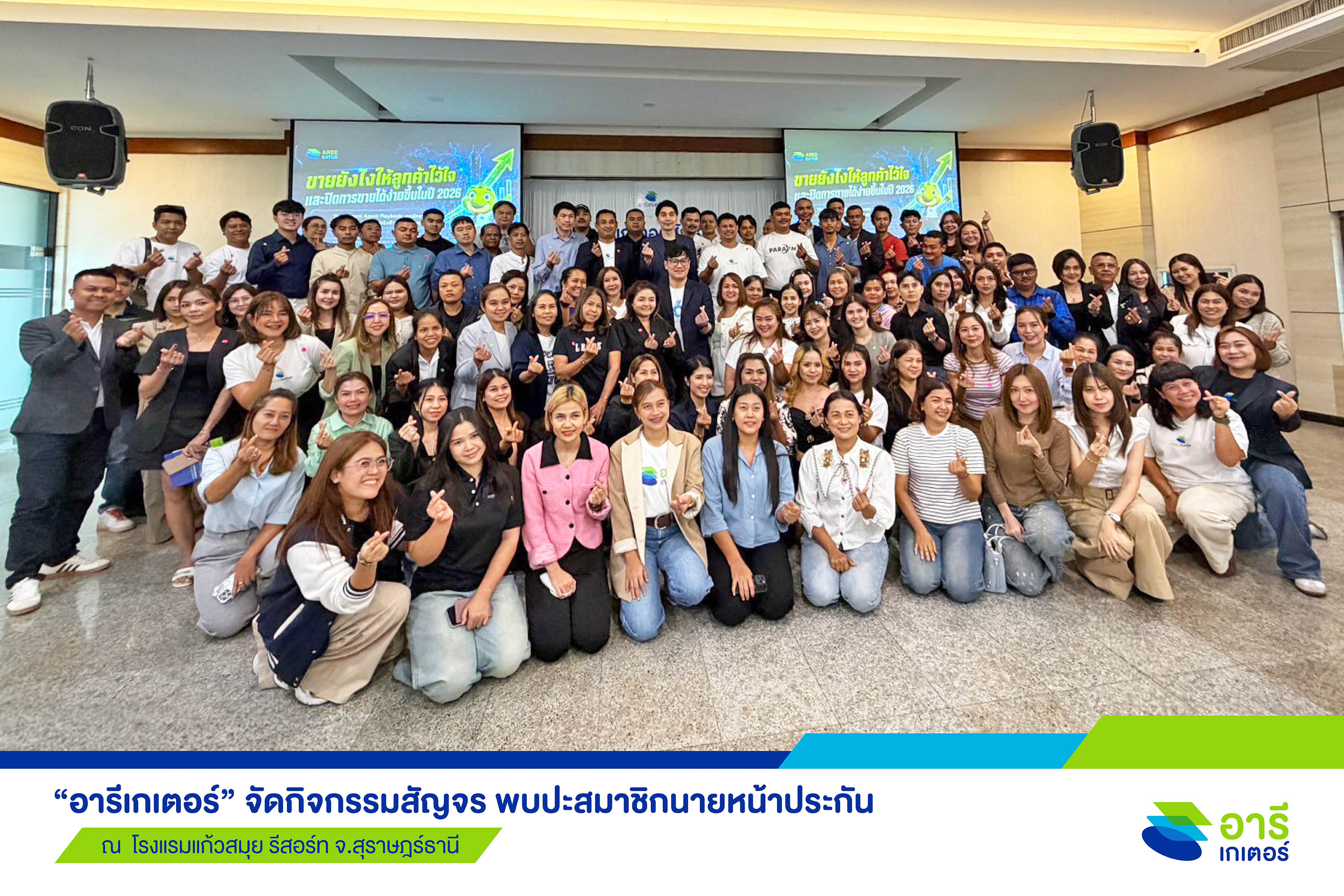 “อารีเกเตอร์” สัญจร จ.สุราษฎร์ธานี ติวเข้มทักษะการขายให้สมาชิก เติบโตไปพร้อมกัน
