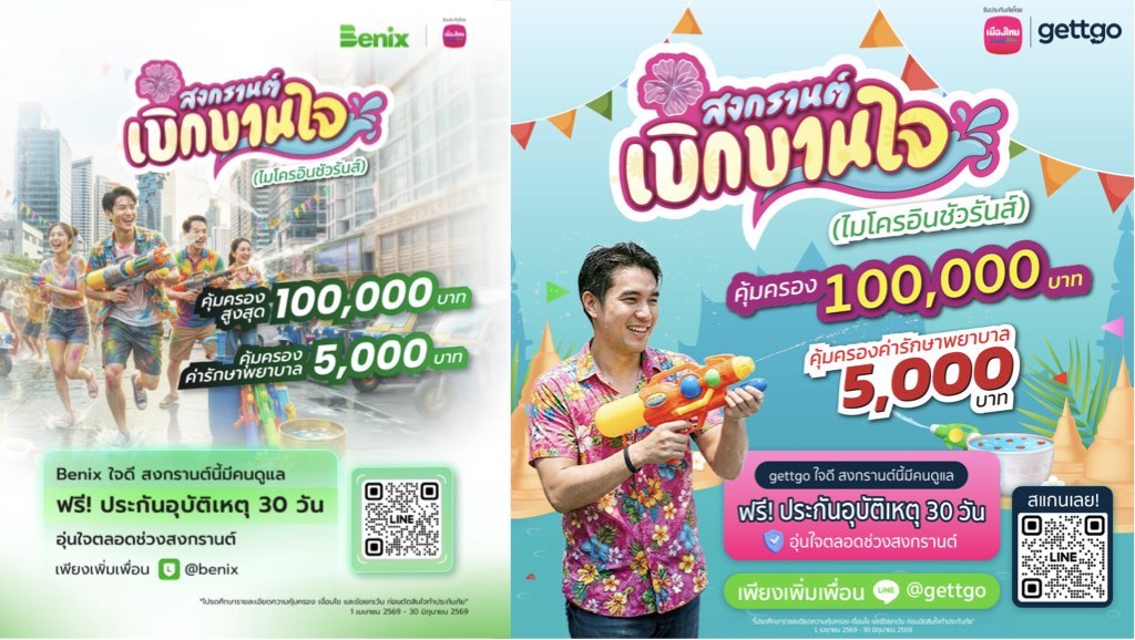 เมืองไทยประกันชีวิต จับมือ gettgo มอบความอุ่นใจผ่าน 'กรมธรรม์ประกันภัยสงกรานต์เบิกบานใจ'