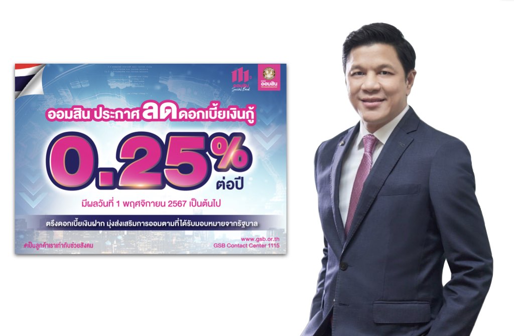 ออมสิน แจกใหญ่! รางวัลสลาก 80 ล้านบาท งวดวันที่ 1 ธันวา หนุ่มอุตรดิตถ์ดวงเฮง