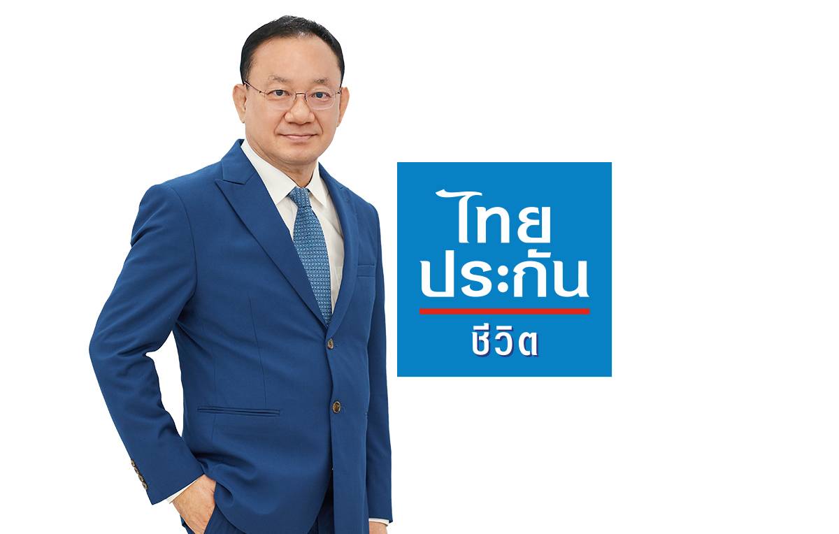 ไทยประกันชีวิตเปิดตัวภาพยนตร์โฆษณา ตอกย้ำแนวคิด “ให้รักดูแลชีวิต”