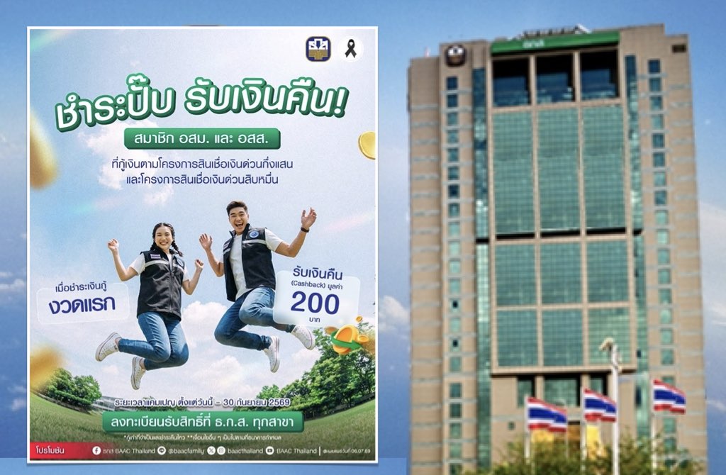 ธ.ก.ส. หนุนสิทธิประโยชน์สมาชิก อสม.- อสส. จัดแคมเปญ “อสม. อสส. ชำระปั๊บ รับเงินคืน”