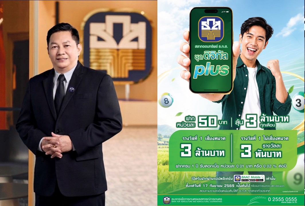 ธ.ก.ส. เปิดตัวสลากออมทรัพย์ ธ.ก.ส. ชุดดิจิทัล Plus ผ่าน Application BAAC Mobile