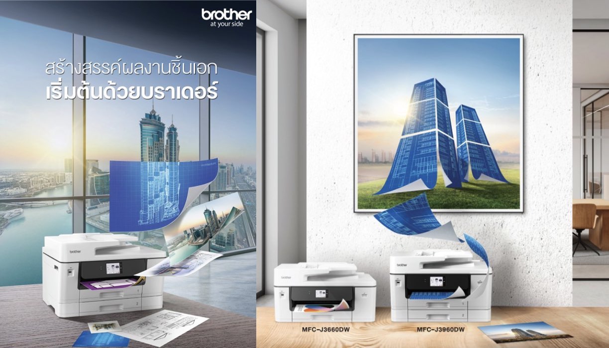 บราเดอร์ ฉลองแชมป์เครื่องพิมพ์ A3 ต่อเนื่อง 18 ปี เปิดตัว 2 รุ่นใหม่ เปลี่ยนทุกไอเดียให้มีชีวิต