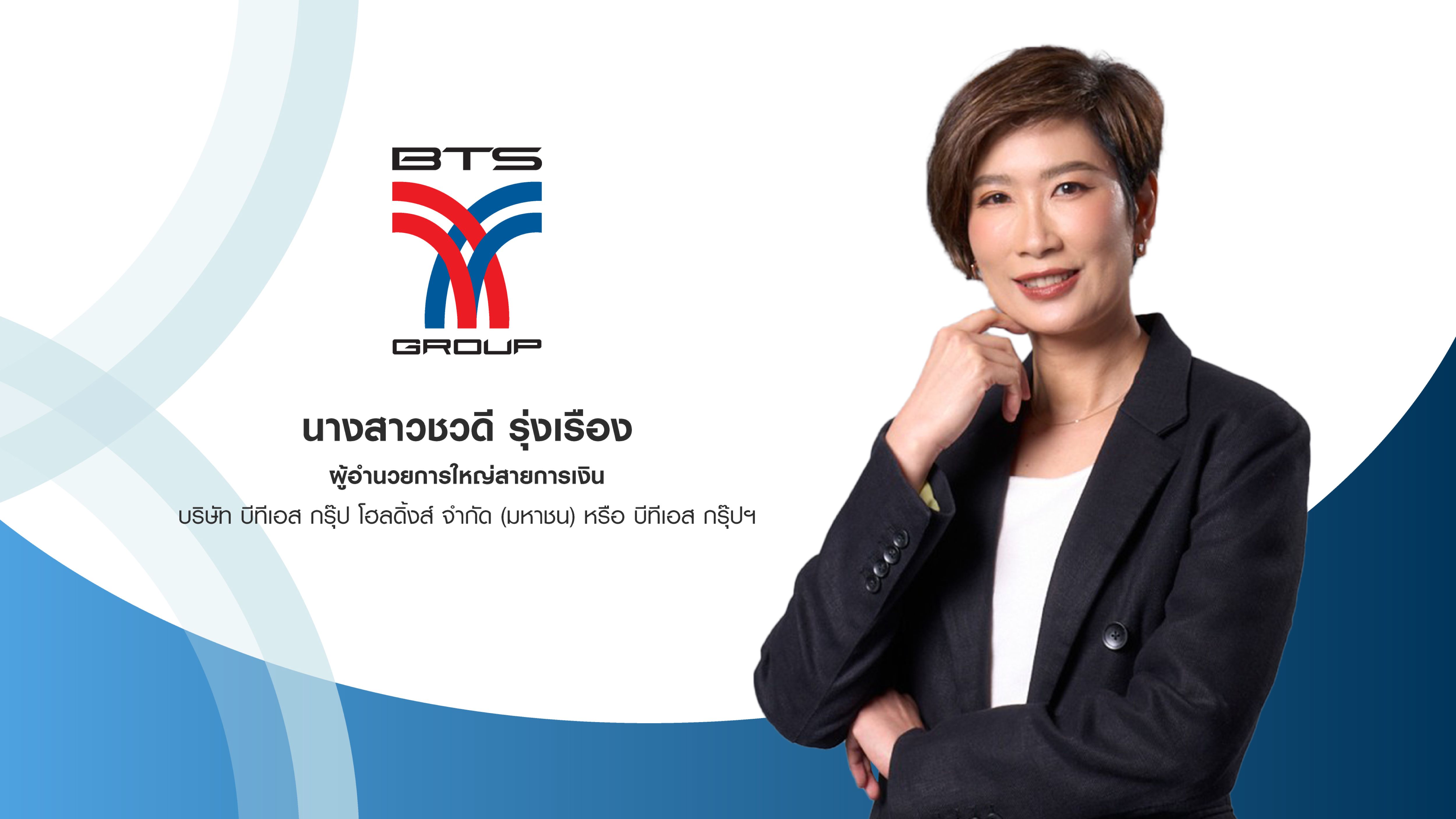 ‘บีทีเอส กรุ๊ปฯ’ ออกหุ้นกู้ 3 ชุด ชู ดบ. 3.20%–3.75% คาดเปิดจอง 25 และ 28–29 ก.ย. นี้