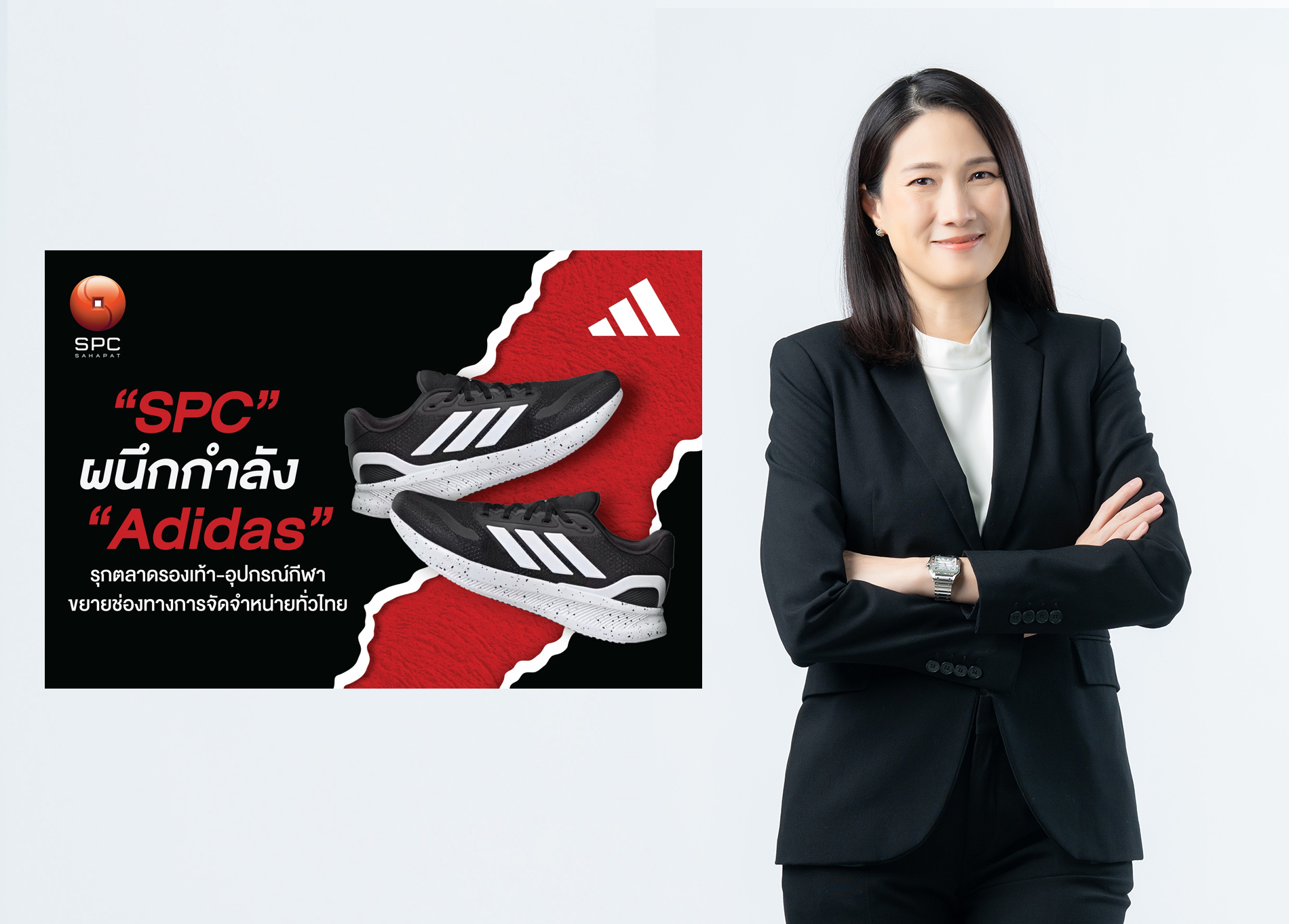 “สหพัฒนพิบูล” ผนึกกำลัง “Adidas” รุกตลาดรองเท้า-อุปกรณ์กีฬา ขยายฐานทั่วไทย