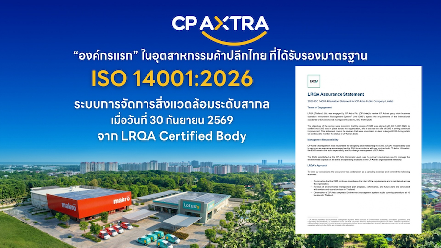 ซีพี แอ็กซ์ตร้า องค์กรแรกในอุตฯค้าปลีกไทย ได้รับรองมาตรฐาน ISO 14001:2026