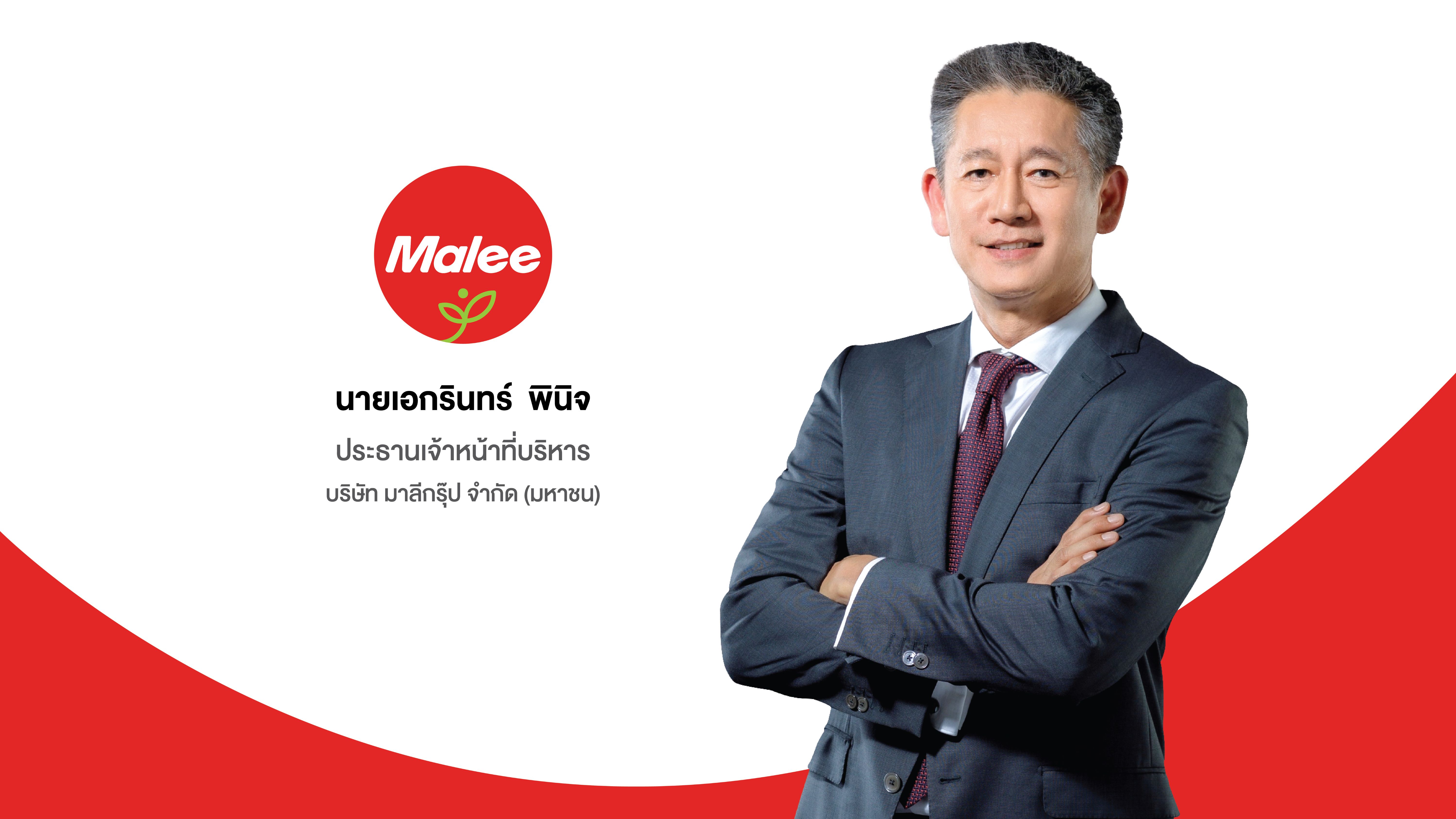 MALEE โชว์นวัตกรรมเครื่องดื่มเพื่อสุขภาพ ส่ง Malee Power Plants ตอบโจทย์เทรนด์โลก