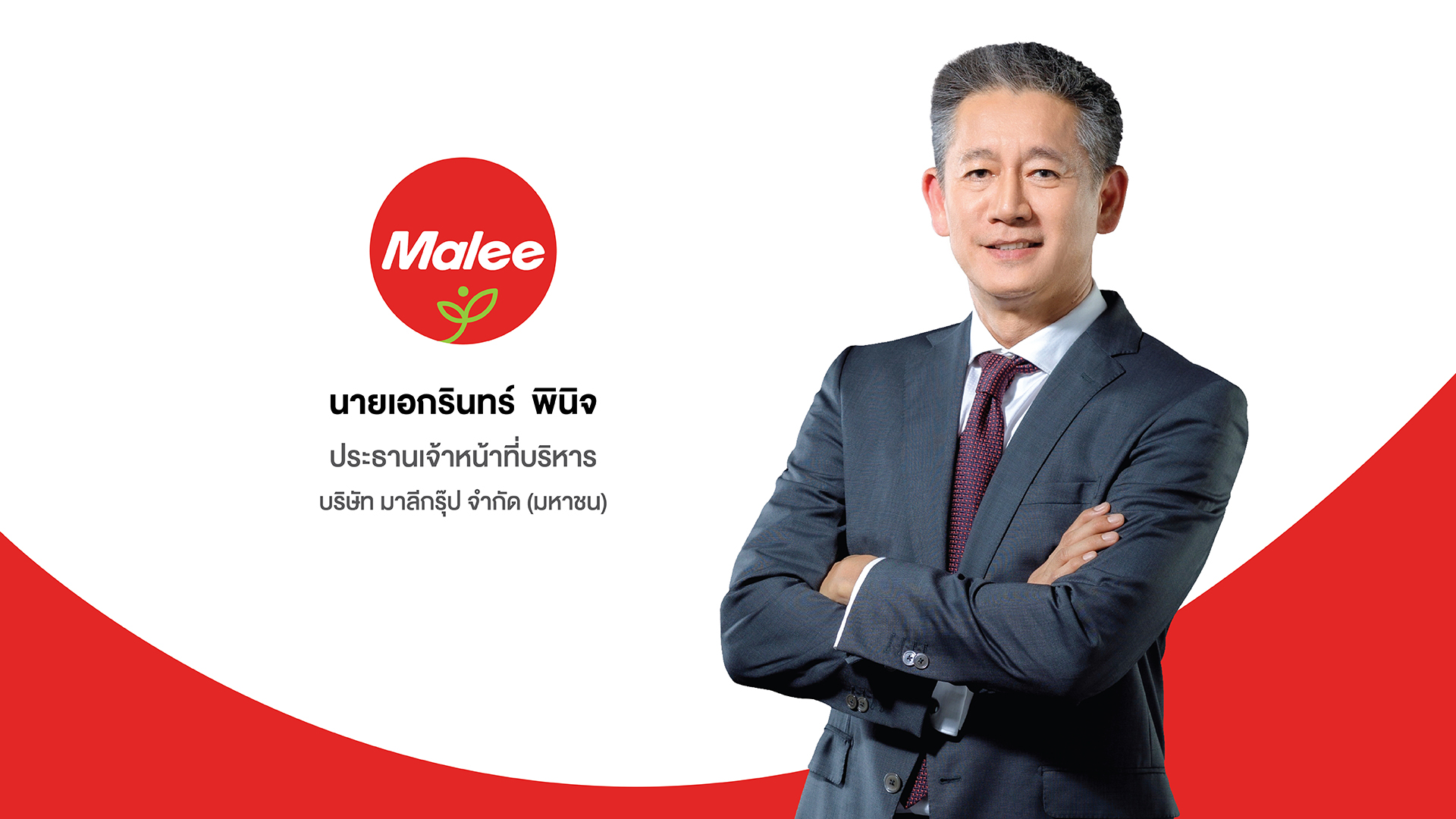 MALEE เปิดผลงาน Q1 รายได้ 1,822.2 ล. มั่นใจปี 2569 รายได้พุ่งแตะ 9-12% ตามแผน