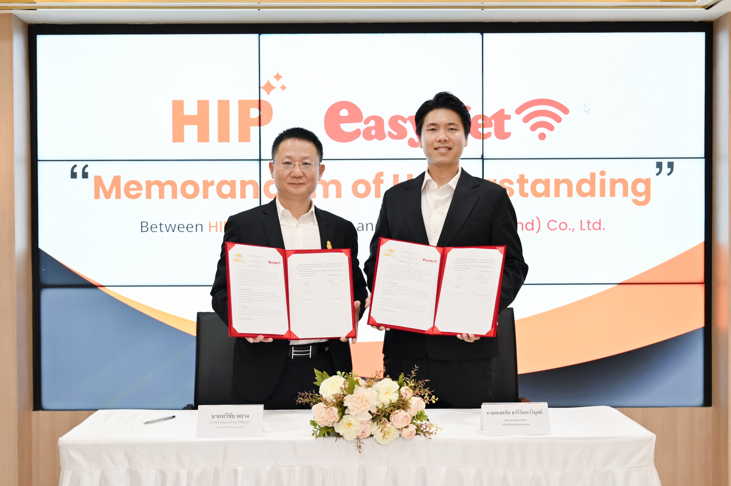 อีซี่ เน็ต ลงนาม เอช ไอ พี โกลบอล ร่วมมือปั้นโซลูชัน WiFi ควบคู่ Cyber Security