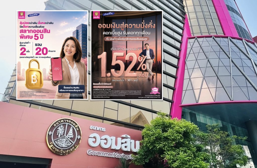 ออมสิน ชวนฝากเงิน 2 แบบ 2 สไตล์'สลากออมสินพิเศษ 5 ปี' กับ' เงินฝากฯออมสุข'