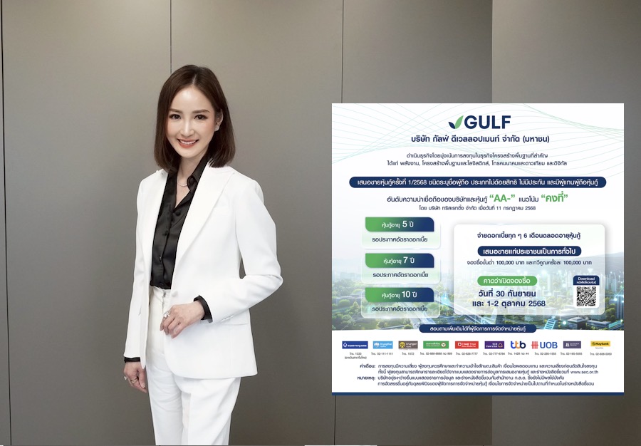 GULF เผย Roadshow หุ้นกู้นักลงทุนสถาบันคึกคักเปิดขาย 30 ก.ย. และ 1-2 ต.ค.นี้