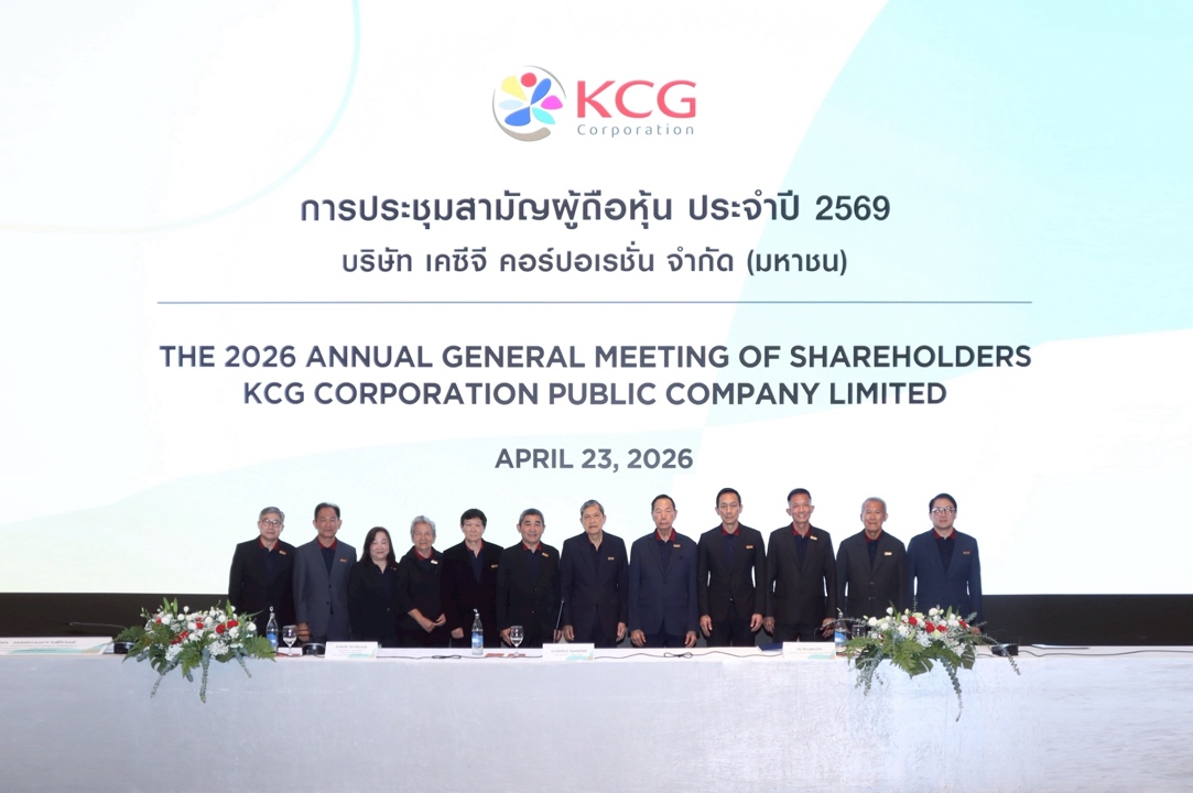 KCG จัดประชุมสามัญผู้ถือหุ้น ประจำปี 2569 พร้อมอนุมัติจ่ายปันผล 0.51 บาทต่อหุ้น