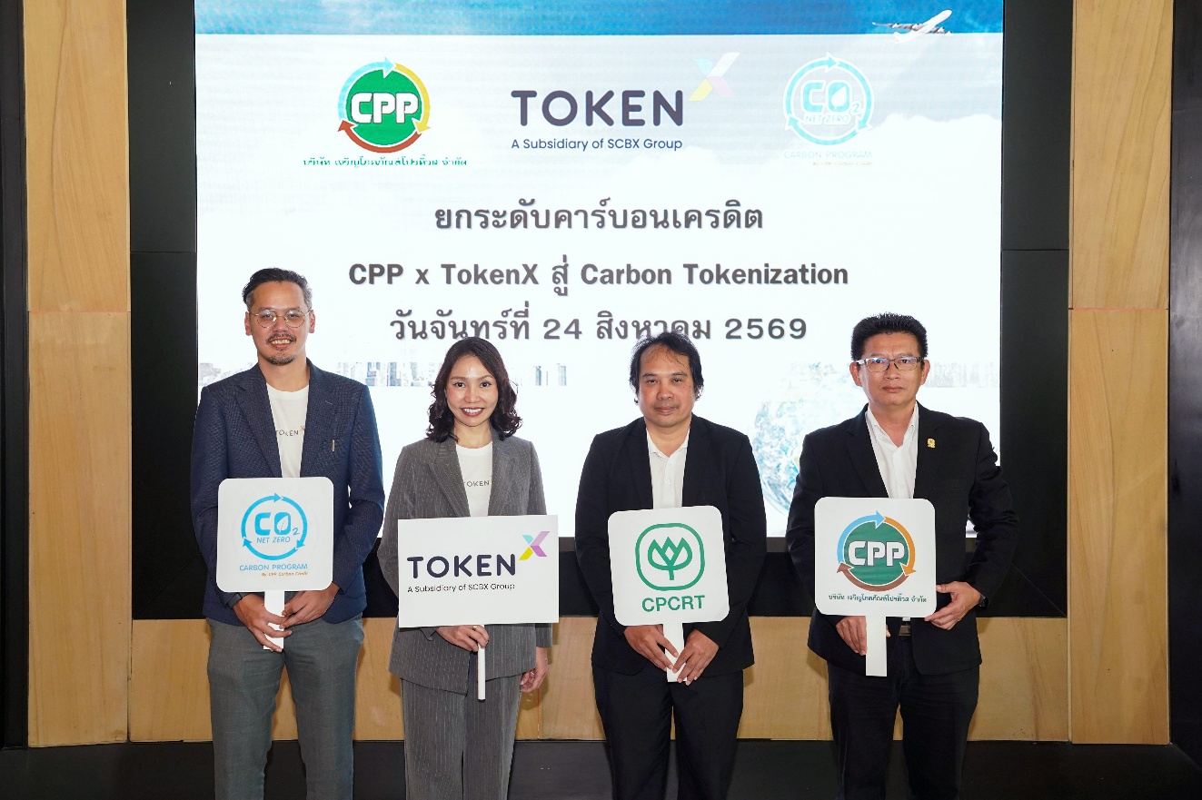 ธุรกิจคาร์บอนเครดิต CPP แต่งตั้ง Token X เป็น ICO Portal  ศึกษา Green Tokenization