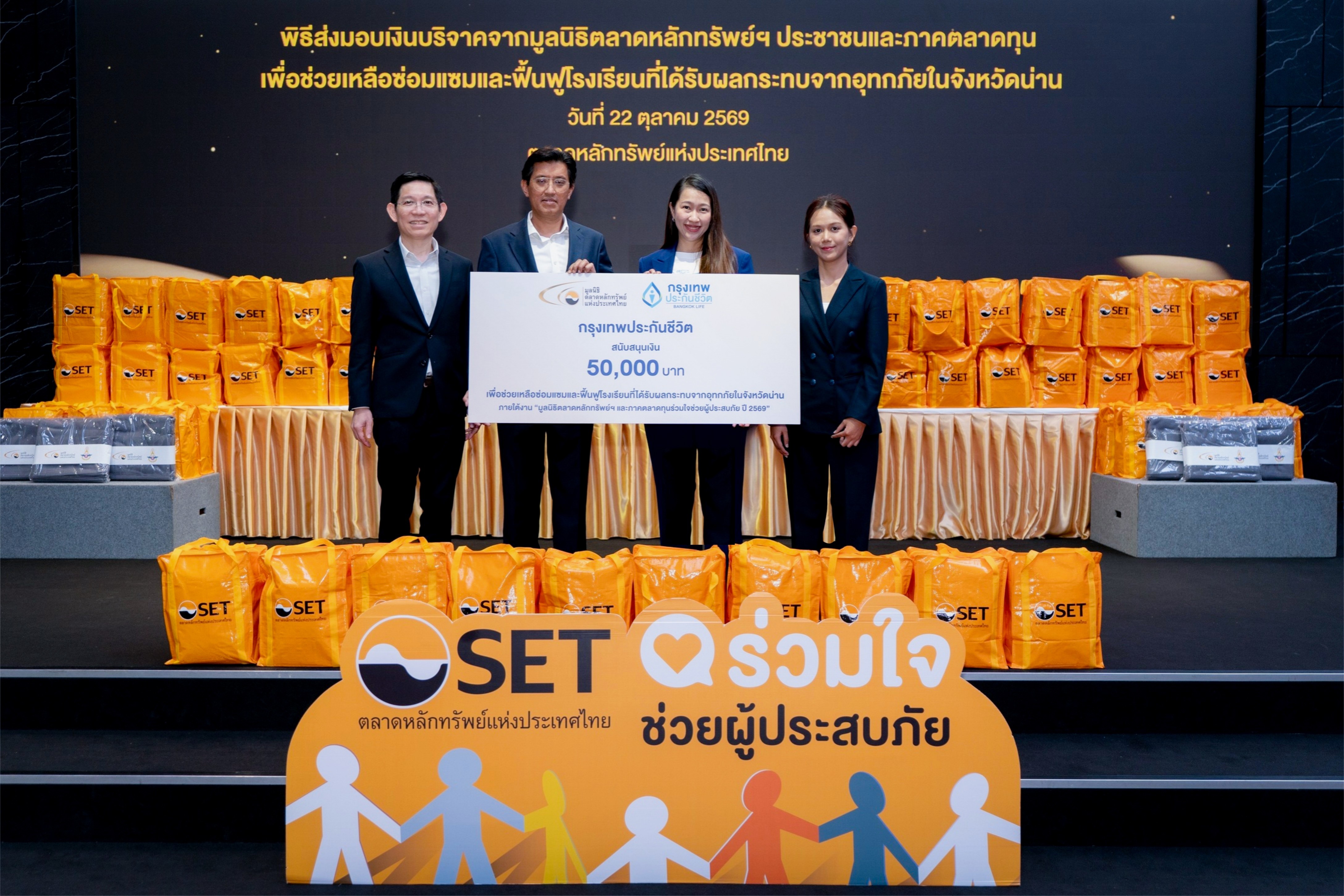 กรุงเทพประกันชีวิต ร่วมสมทบทุนฟื้นฟูโรงเรียนประสบอุทกภัย จ.น่าน