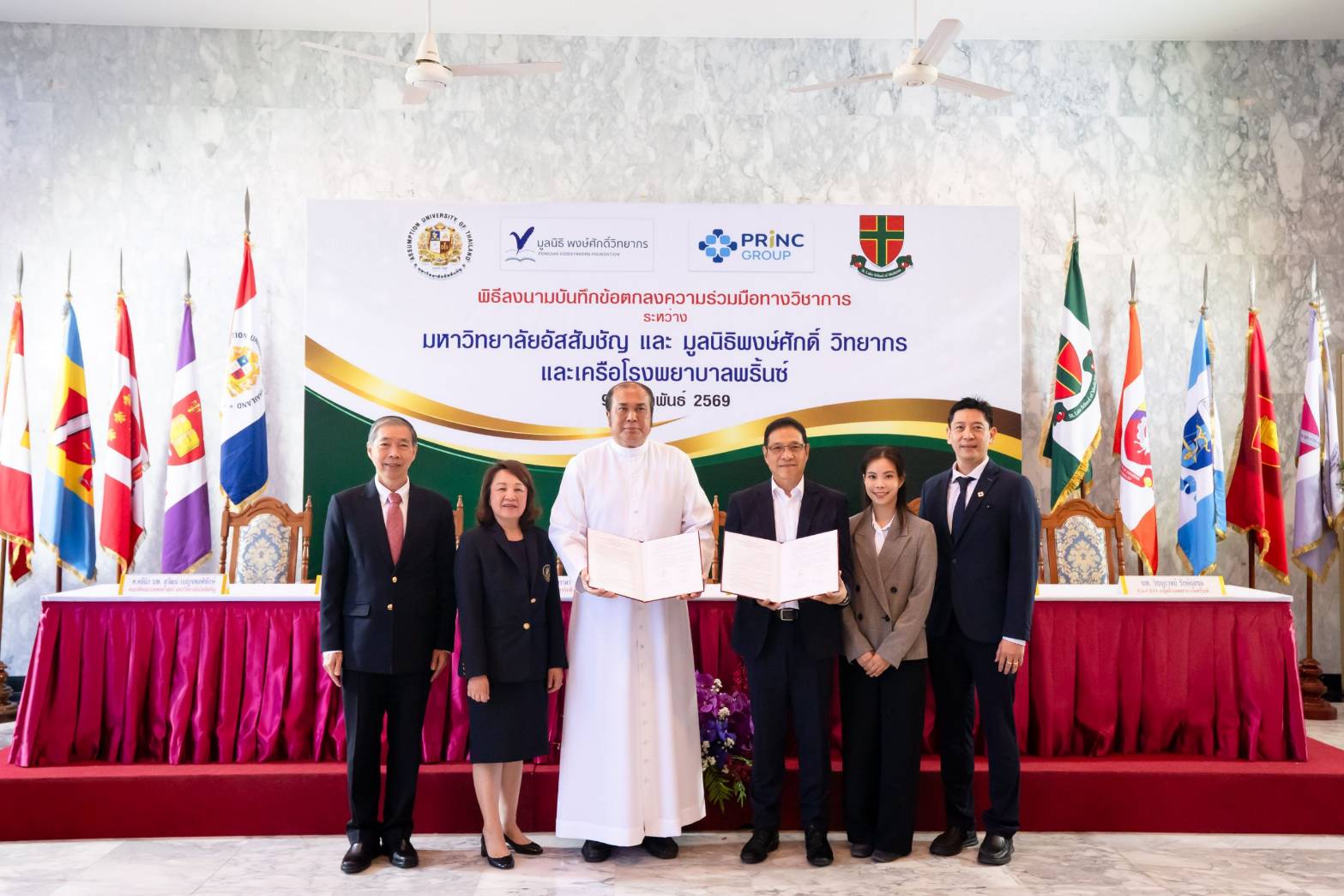 มูลนิธิพงษ์ศักดิ์ วิทยากร และ PRINC Group ร่วม ม.อัสสัมชัญ ประกาศร่วมมือทางวิชาการ