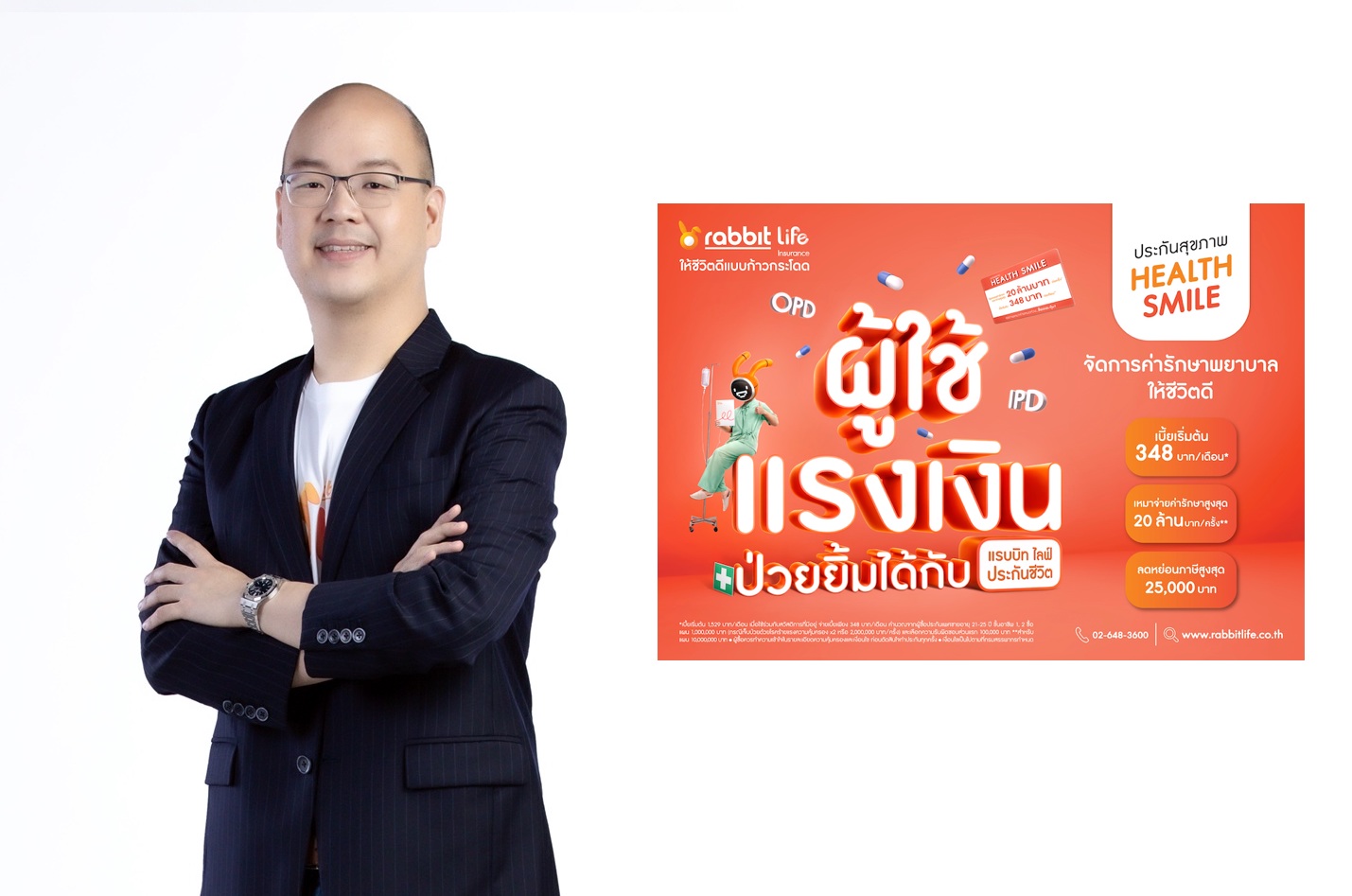 'แรบบิท ประกันชีวิต' เทคแคร์มนุษย์เงินเดือน ด้วย ‘Health Smile’ ประกันสุขภาพแบบเหมาจ่าย