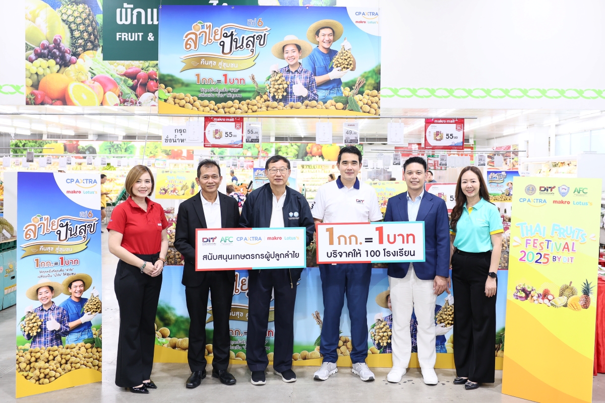 “แม็คโคร-โลตัส” เดินหน้าโครงการ “ลำไย ปันสุข…คืนสุข สู่ชุมชน” ปีที่ 6