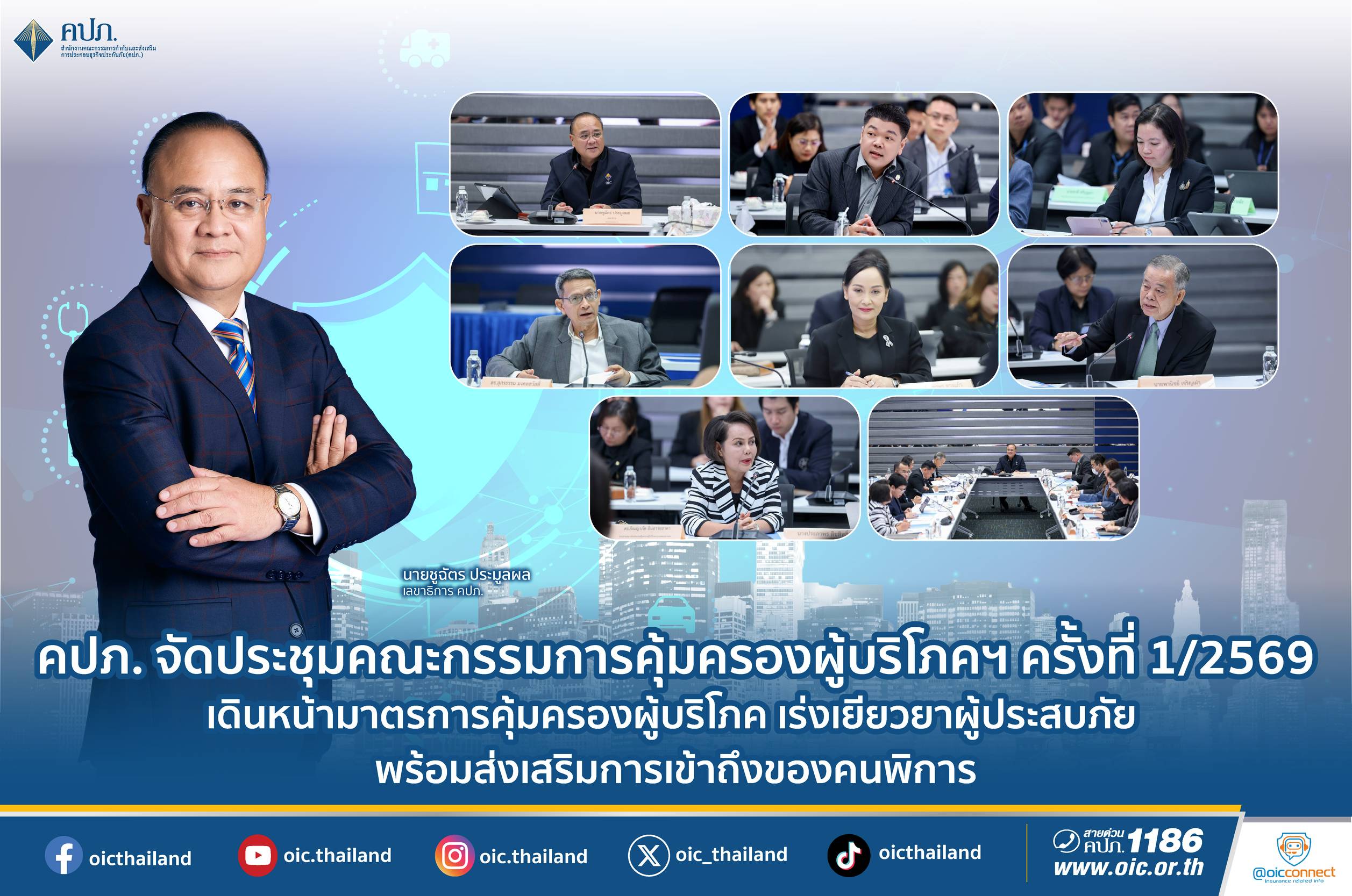 คปภ. รุกมาตรการคุ้มครองผู้บริโภค เร่งเยียวยาผู้ประสบภัย การเข้าถึงของคนพิการ