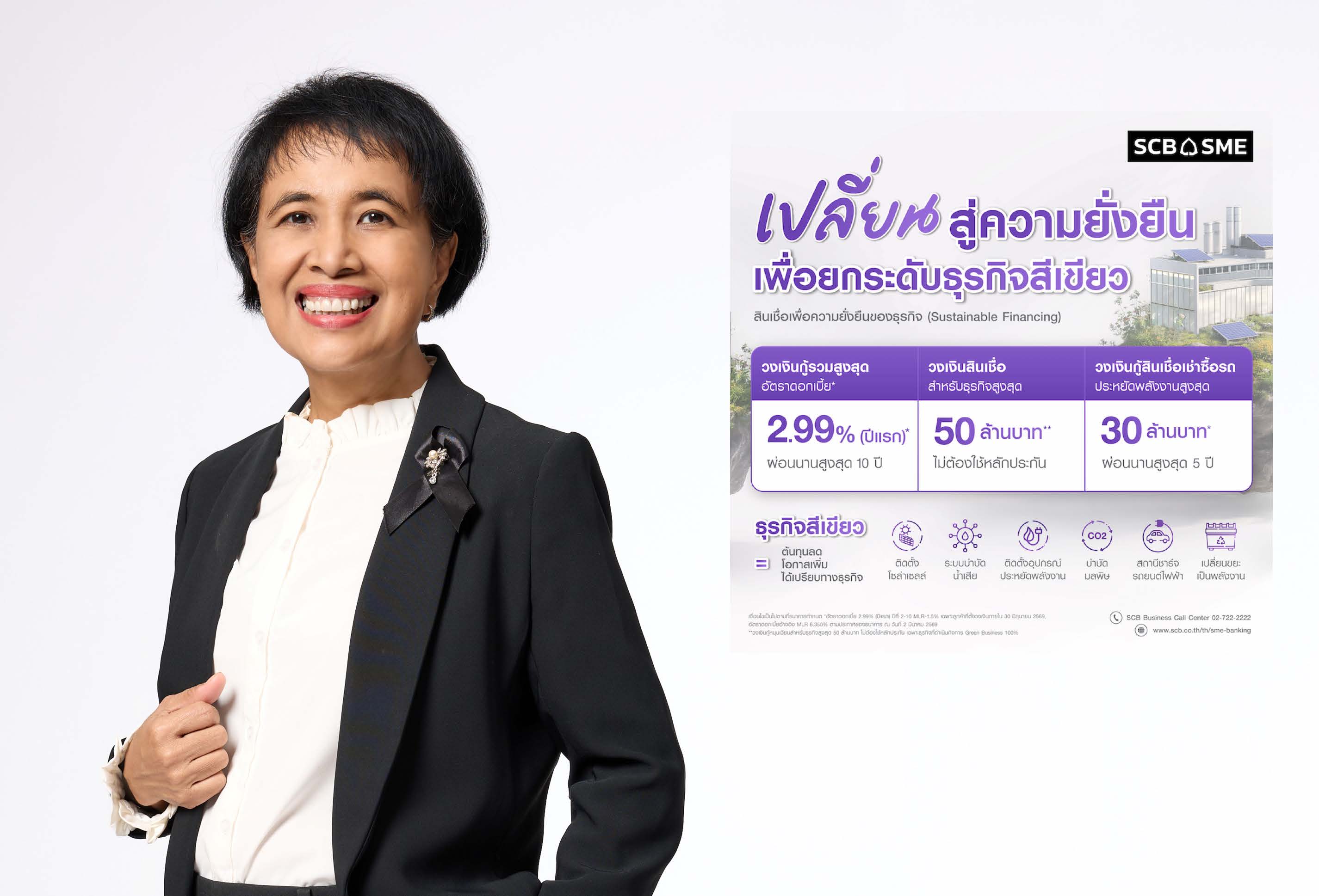 ไทยพาณิชย์ ออกสินเชื่อยั่งยืน เติมทุนเอสเอ็มอีปรับโครงสร้างฝ่าวิกฤตพลังงาน