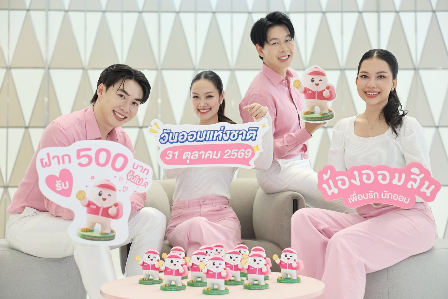 ออมสินเปิดตัว “GSB BUDDY” รับวันออมแห่งชาติ 69 เปิดจอง 26 ต.ค. นี้