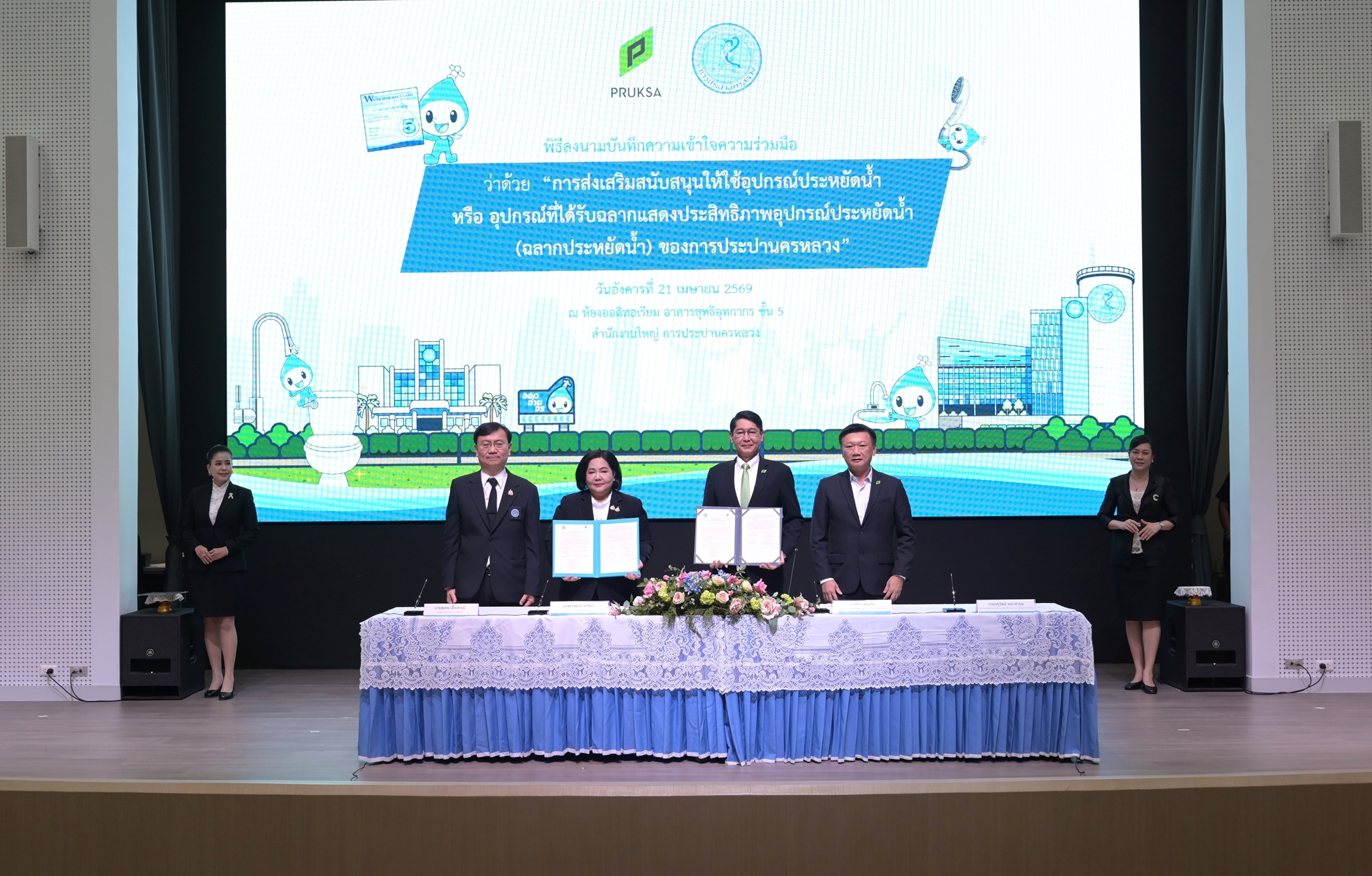 พฤกษา เซ็น MOU การประปานครหลวง ติดตั้งอุปกรณ์ประหยัดน้ำ ยกระดับคุณภาพชีวิตลูกบ้าน